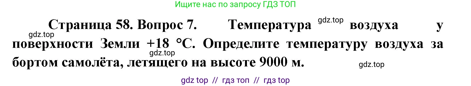 География, 5-6 класс Мой тренажёр, автор: Николина Вера Викторовна, издательство Просвещение, Москва, 2023, жёлтого цвета, страница 58, номер 7, Решение 2