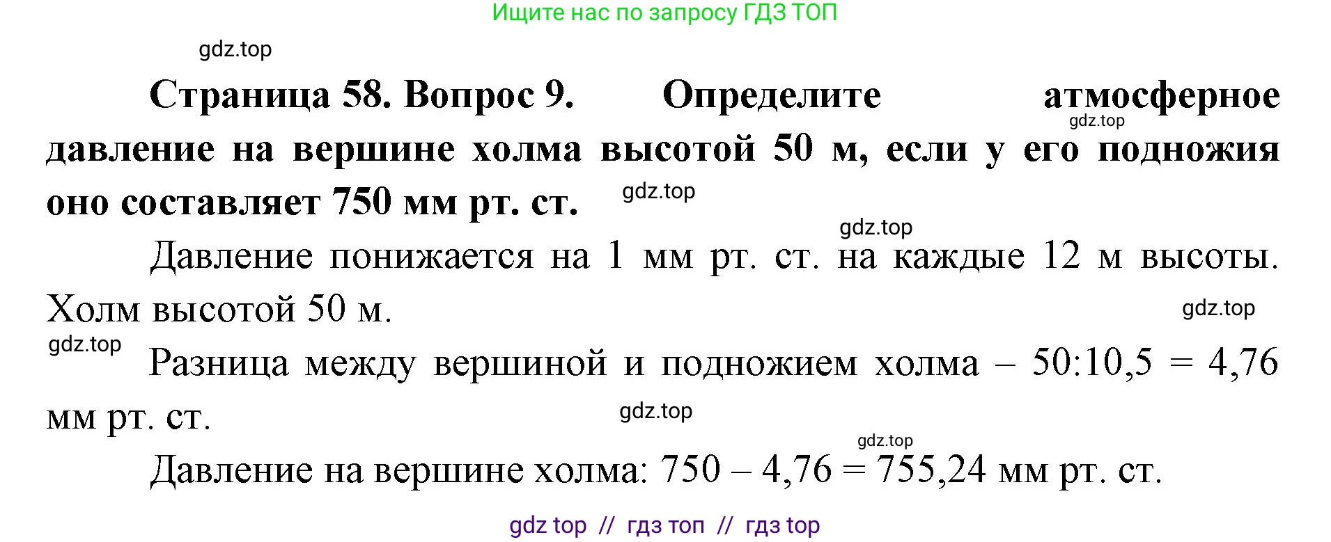 География, 5-6 класс Мой тренажёр, автор: Николина Вера Викторовна, издательство Просвещение, Москва, 2023, жёлтого цвета, страница 58, номер 9, Решение 2