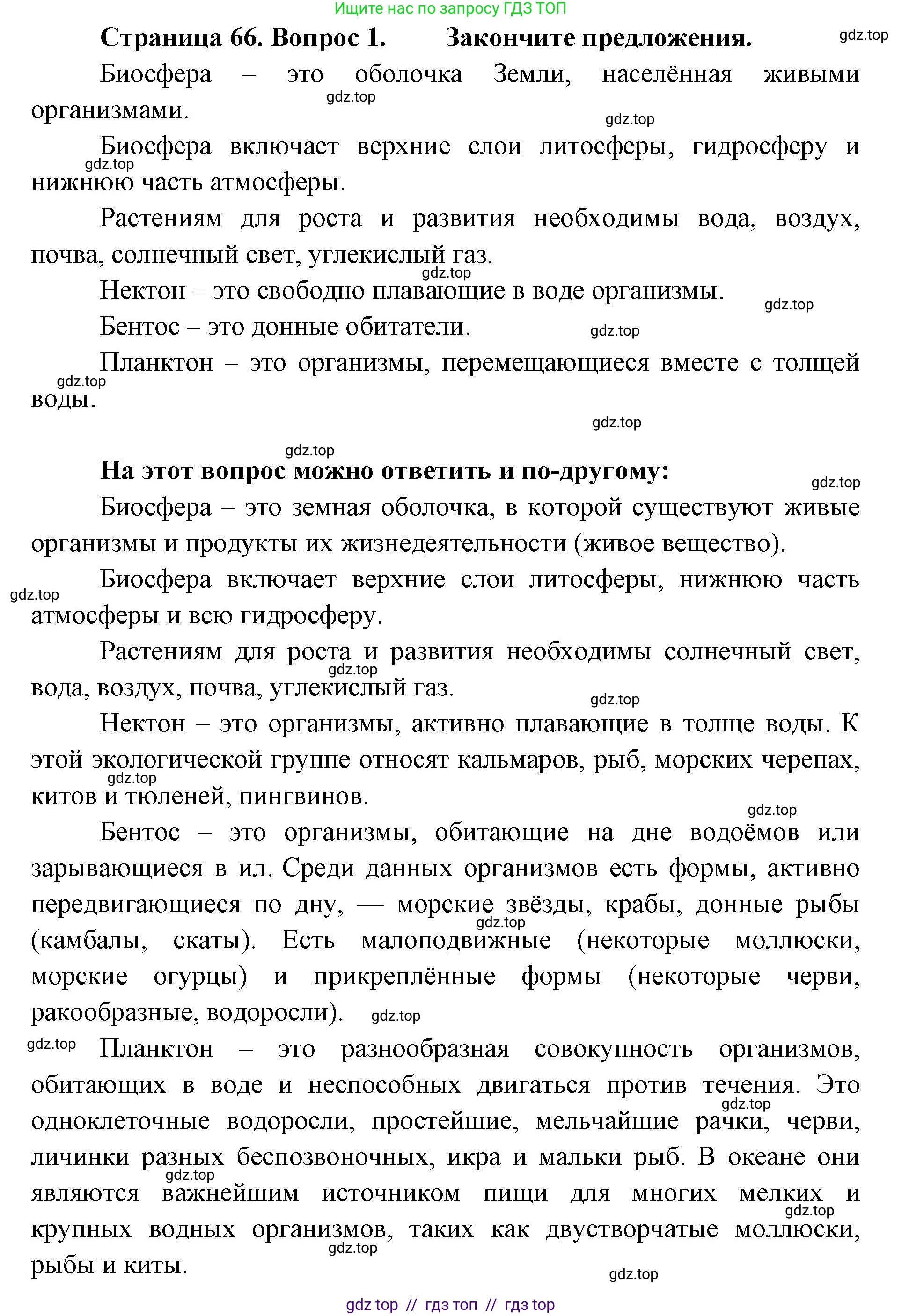 География, 5-6 класс Мой тренажёр, автор: Николина Вера Викторовна, издательство Просвещение, Москва, 2023, жёлтого цвета, страница 66, номер 1, Решение 2