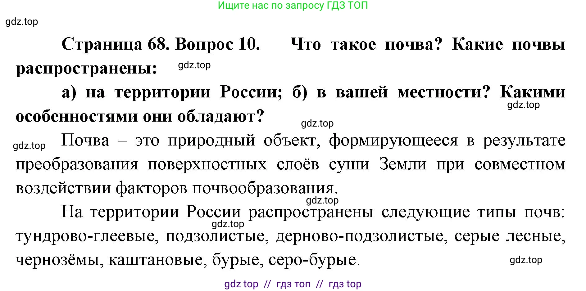 География, 5-6 класс Мой тренажёр, автор: Николина Вера Викторовна, издательство Просвещение, Москва, 2023, жёлтого цвета, страница 68, номер 10, Решение 2