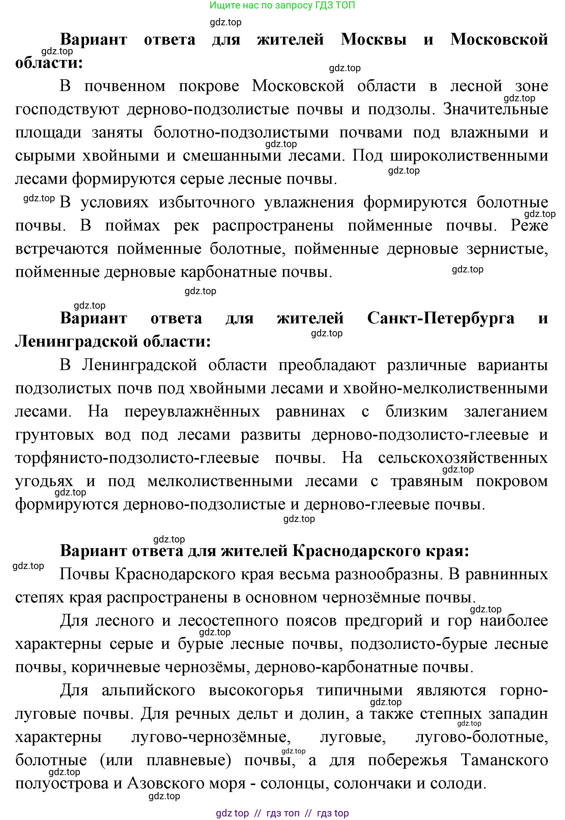 География, 5-6 класс Мой тренажёр, автор: Николина Вера Викторовна, издательство Просвещение, Москва, 2023, жёлтого цвета, страница 68, номер 10, Решение 2 (продолжение 2)