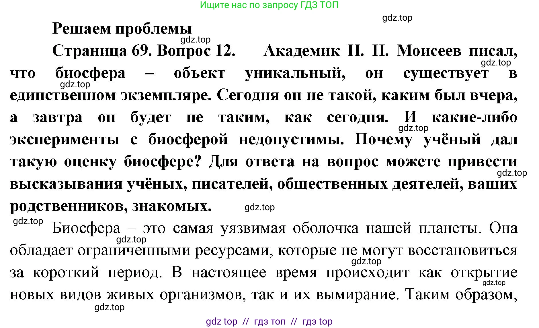 География, 5-6 класс Мой тренажёр, автор: Николина Вера Викторовна, издательство Просвещение, Москва, 2023, жёлтого цвета, страница 69, номер 12, Решение 2