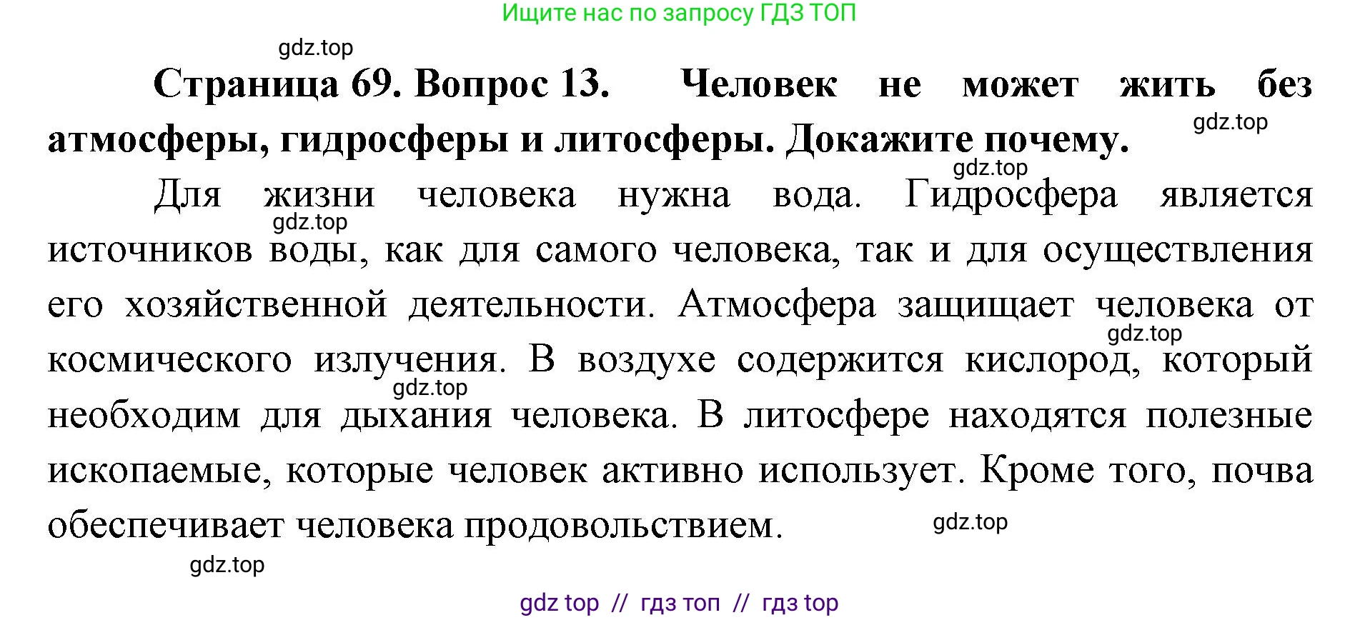 География, 5-6 класс Мой тренажёр, автор: Николина Вера Викторовна, издательство Просвещение, Москва, 2023, жёлтого цвета, страница 69, номер 13, Решение 2
