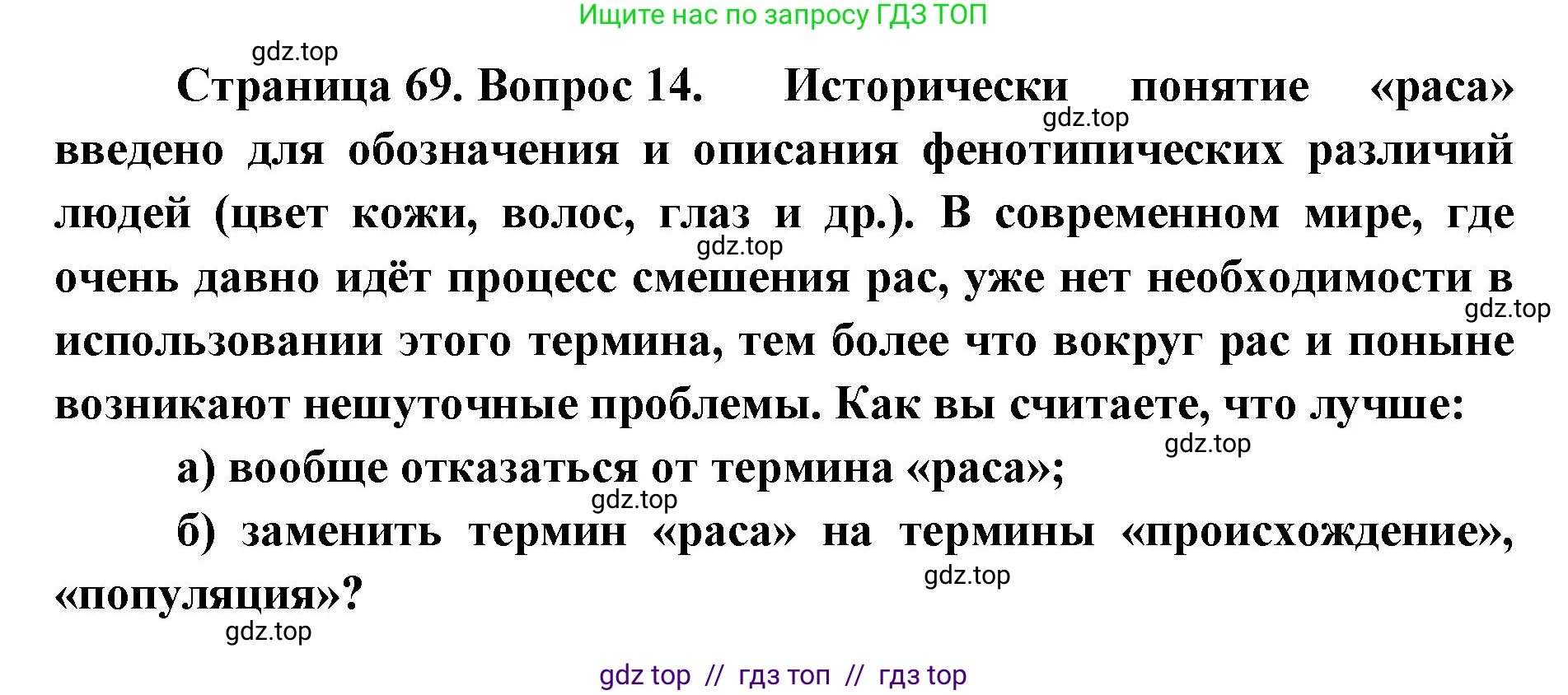 География, 5-6 класс Мой тренажёр, автор: Николина Вера Викторовна, издательство Просвещение, Москва, 2023, жёлтого цвета, страница 69, номер 14, Решение 2