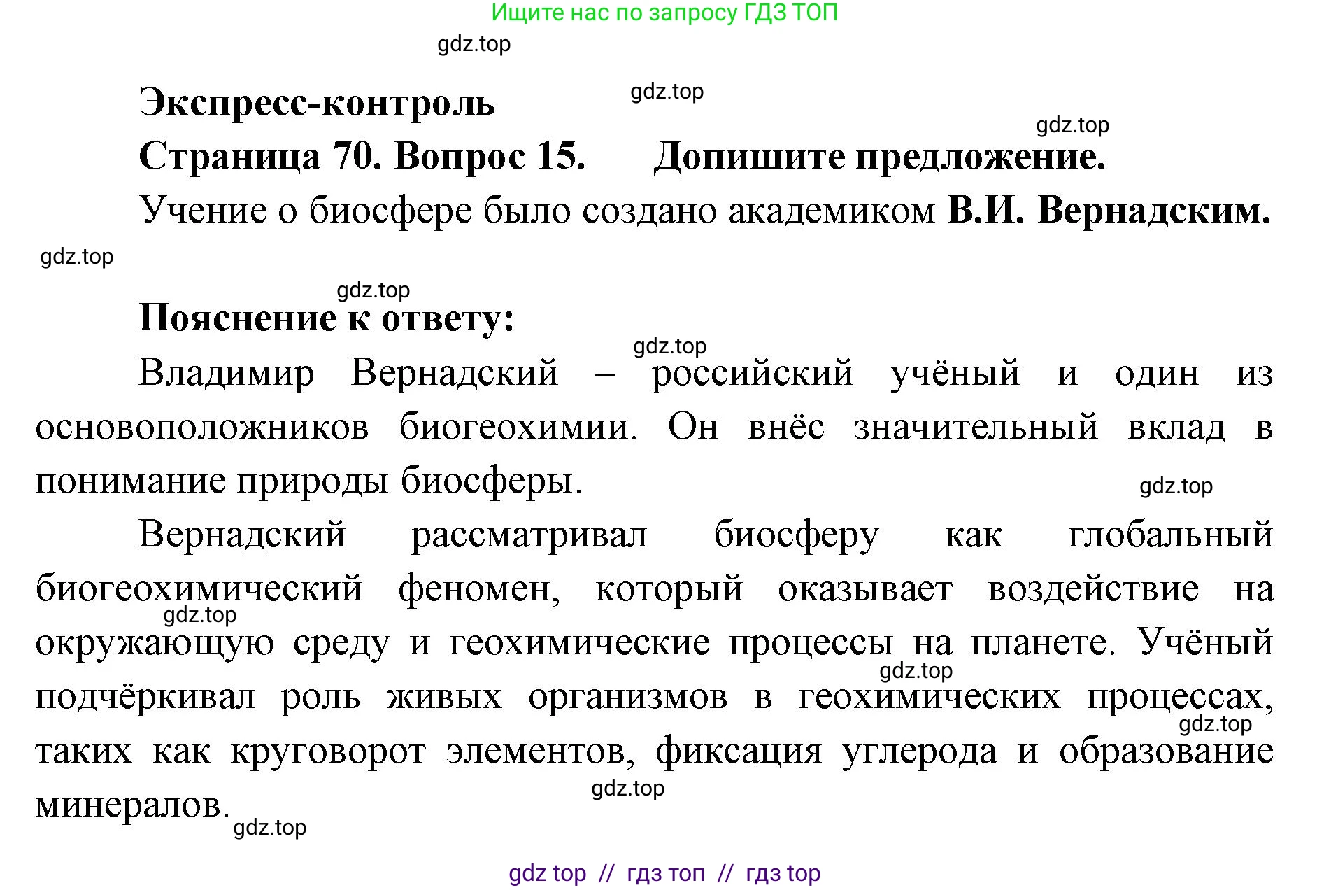 География, 5-6 класс Мой тренажёр, автор: Николина Вера Викторовна, издательство Просвещение, Москва, 2023, жёлтого цвета, страница 70, номер 15, Решение 2