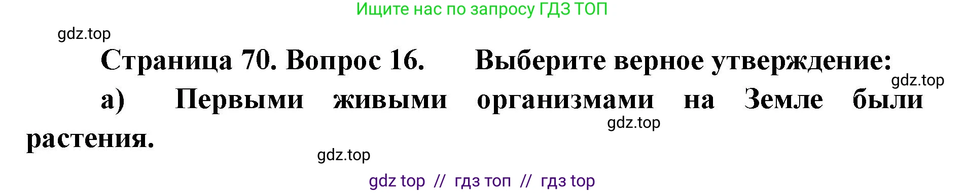 География, 5-6 класс Мой тренажёр, автор: Николина Вера Викторовна, издательство Просвещение, Москва, 2023, жёлтого цвета, страница 70, номер 16, Решение 2