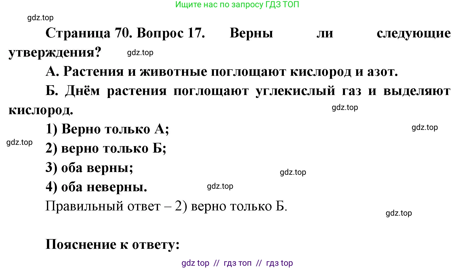 География, 5-6 класс Мой тренажёр, автор: Николина Вера Викторовна, издательство Просвещение, Москва, 2023, жёлтого цвета, страница 70, номер 17, Решение 2