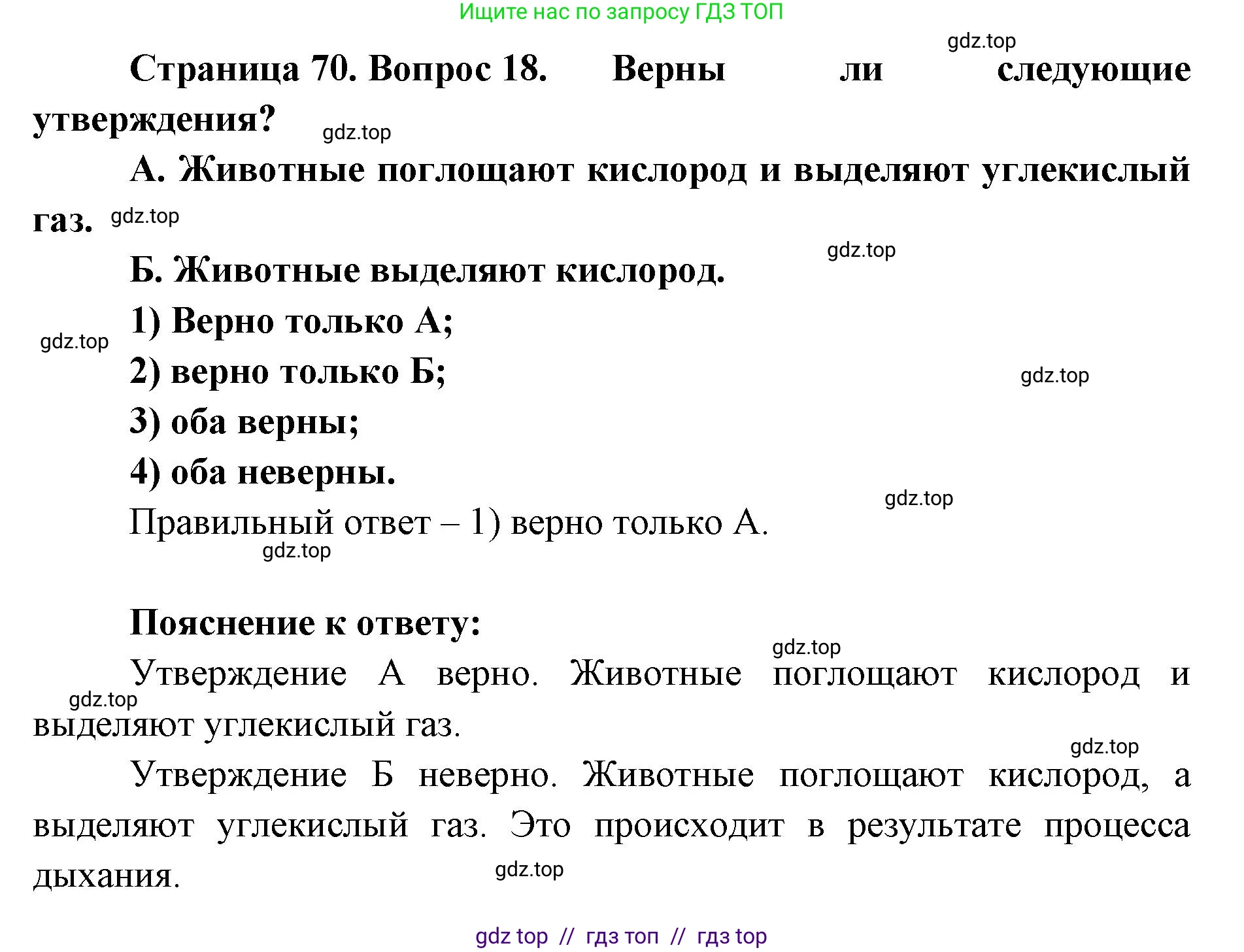 География, 5-6 класс Мой тренажёр, автор: Николина Вера Викторовна, издательство Просвещение, Москва, 2023, жёлтого цвета, страница 70, номер 18, Решение 2