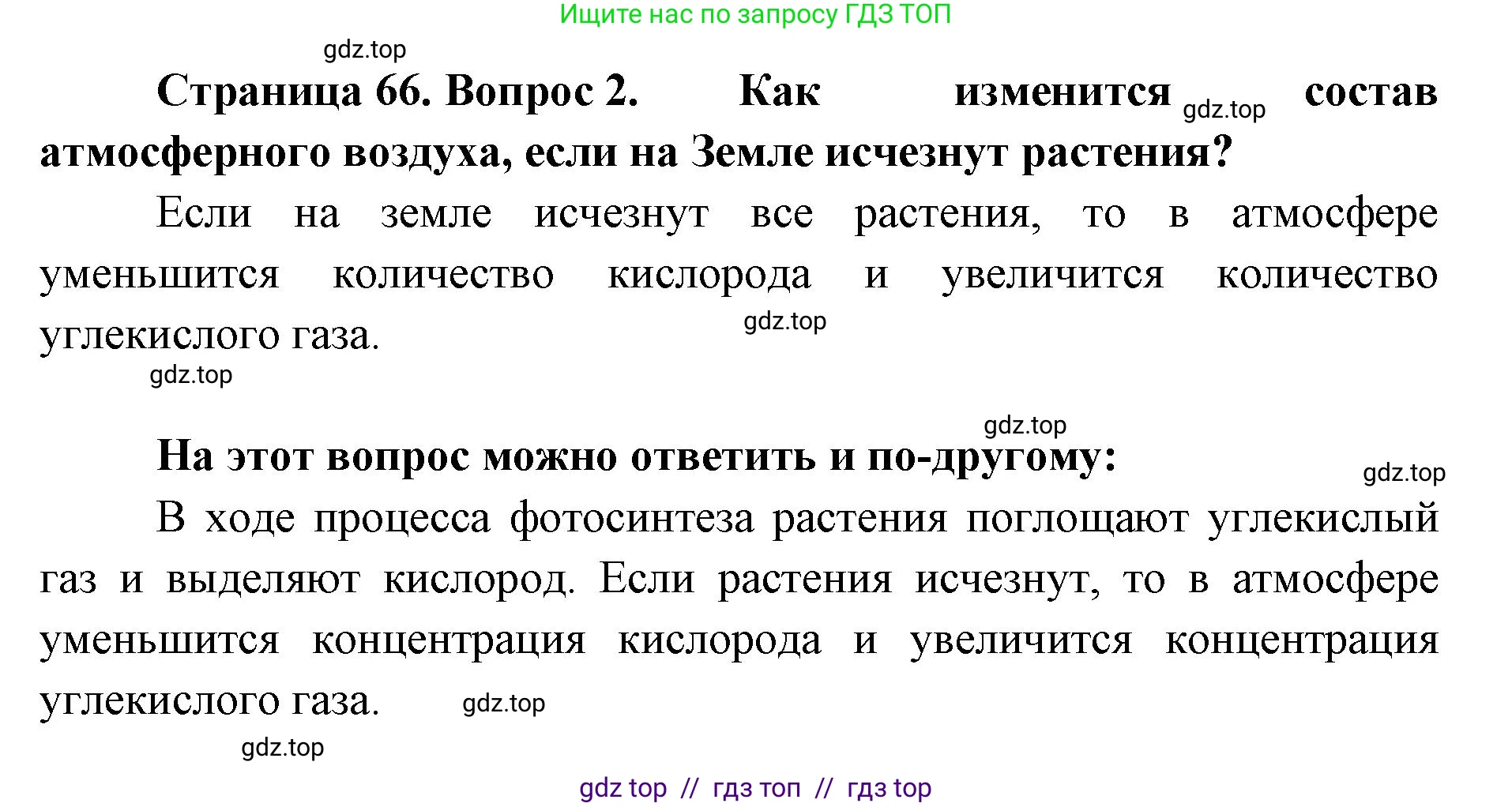 География, 5-6 класс Мой тренажёр, автор: Николина Вера Викторовна, издательство Просвещение, Москва, 2023, жёлтого цвета, страница 66, номер 2, Решение 2