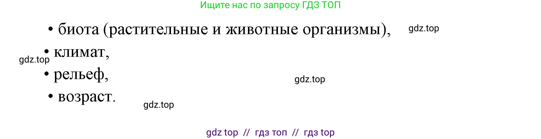 География, 5-6 класс Мой тренажёр, автор: Николина Вера Викторовна, издательство Просвещение, Москва, 2023, жёлтого цвета, страница 70, номер 20, Решение 2 (продолжение 2)