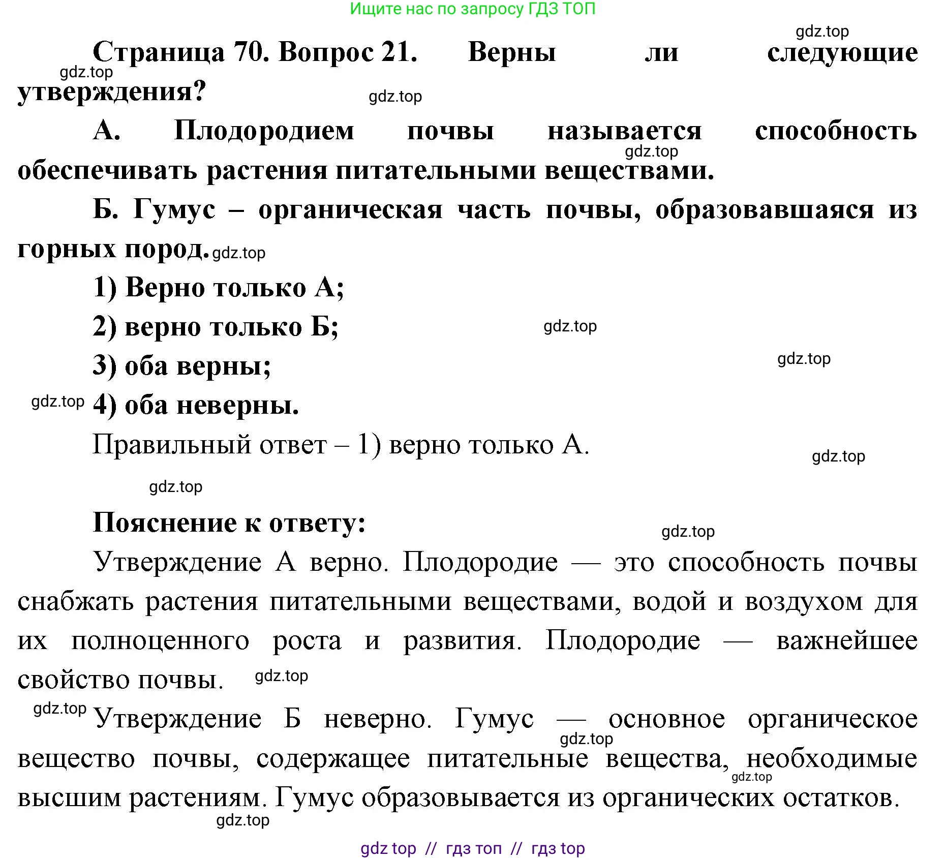 География, 5-6 класс Мой тренажёр, автор: Николина Вера Викторовна, издательство Просвещение, Москва, 2023, жёлтого цвета, страница 70, номер 21, Решение 2