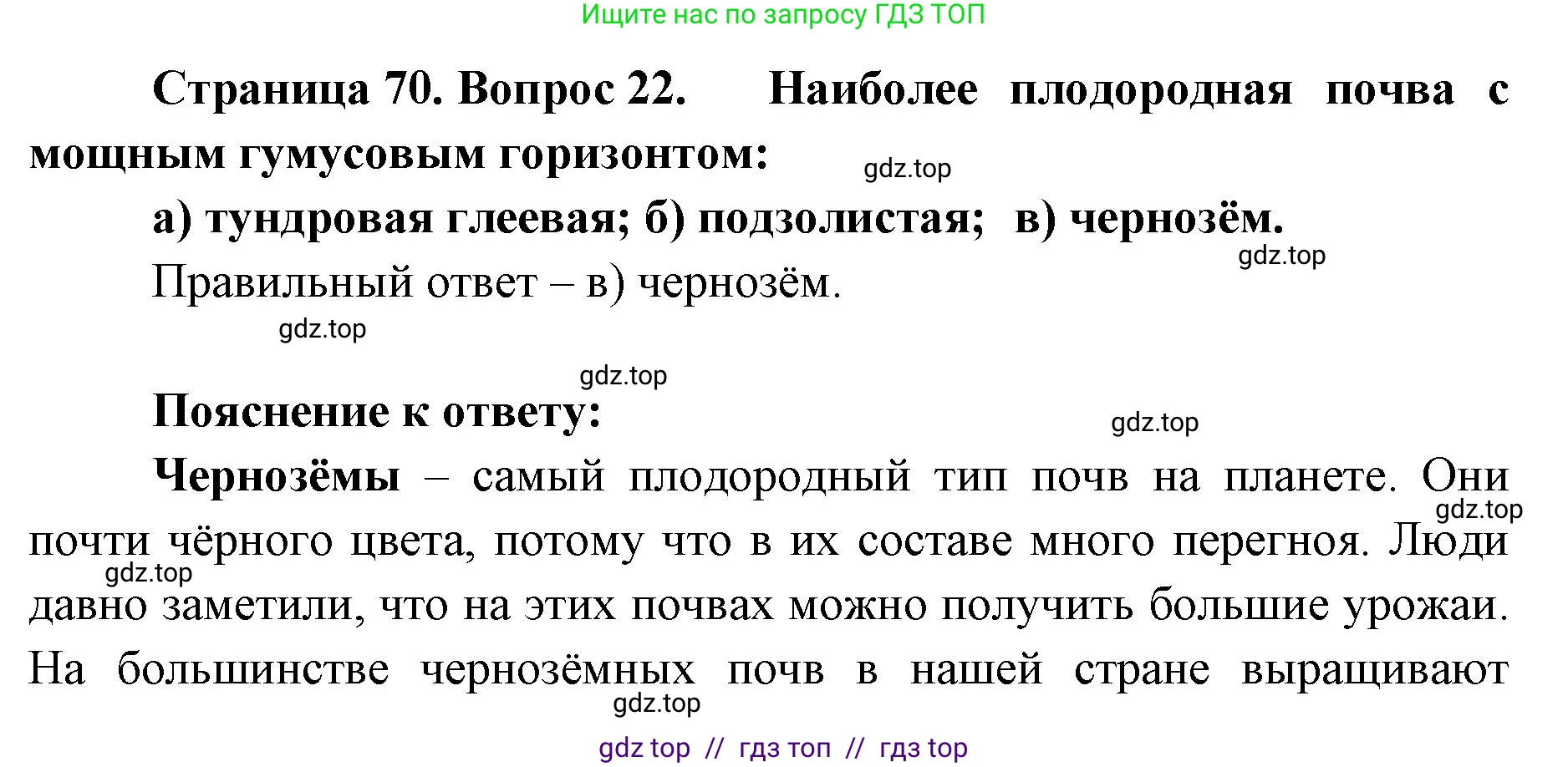 География, 5-6 класс Мой тренажёр, автор: Николина Вера Викторовна, издательство Просвещение, Москва, 2023, жёлтого цвета, страница 70, номер 22, Решение 2
