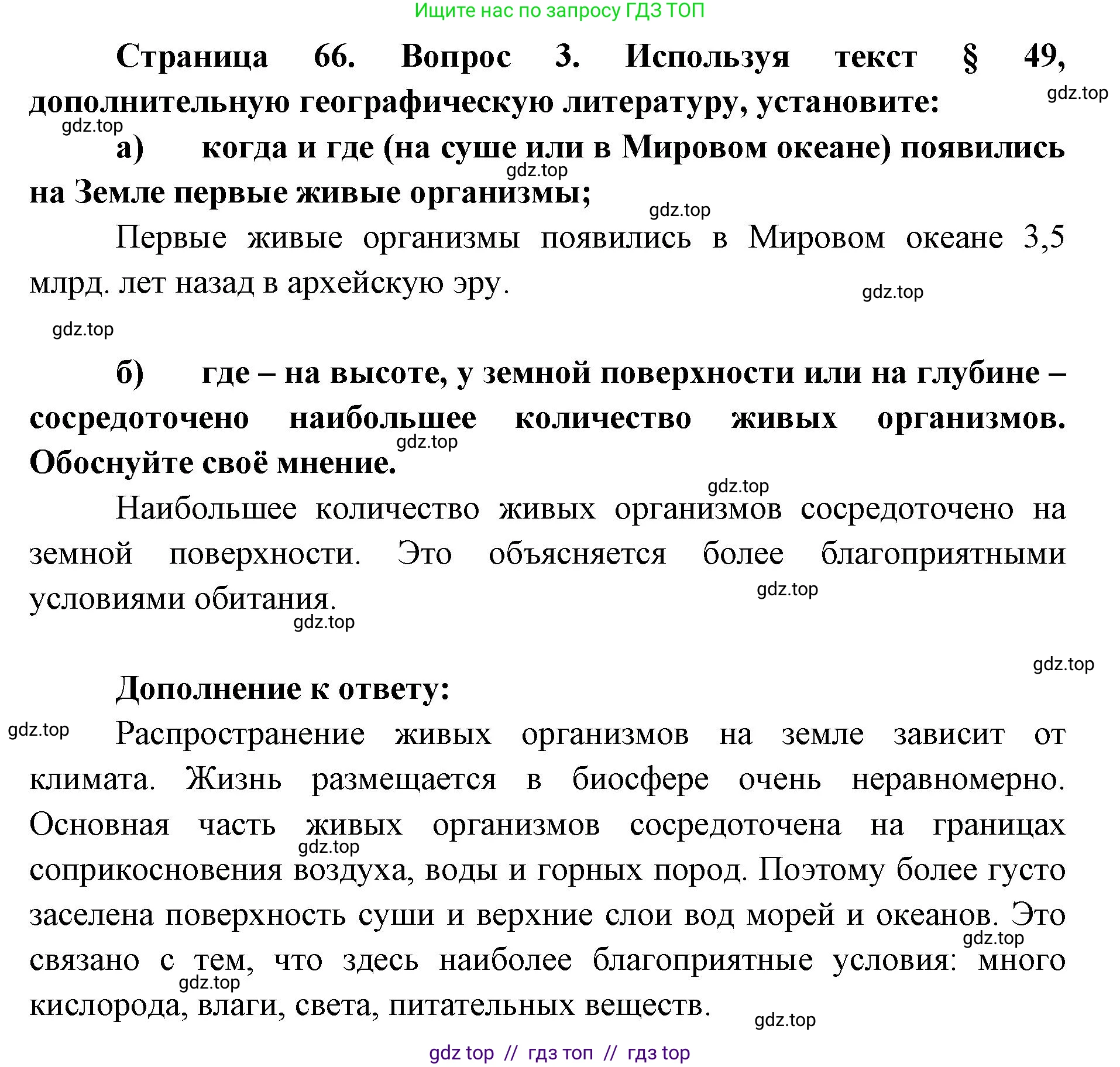 География, 5-6 класс Мой тренажёр, автор: Николина Вера Викторовна, издательство Просвещение, Москва, 2023, жёлтого цвета, страница 66, номер 3, Решение 2