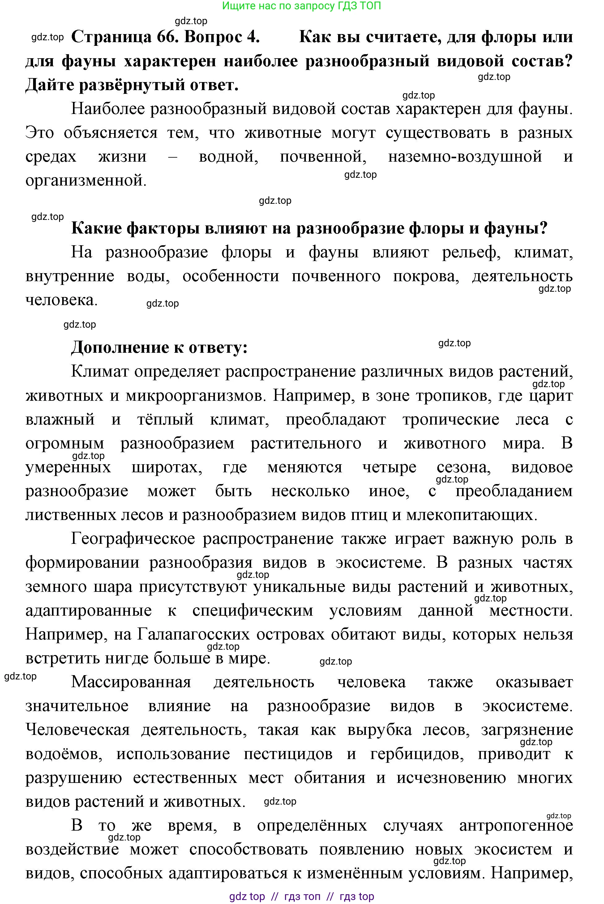География, 5-6 класс Мой тренажёр, автор: Николина Вера Викторовна, издательство Просвещение, Москва, 2023, жёлтого цвета, страница 66, номер 4, Решение 2