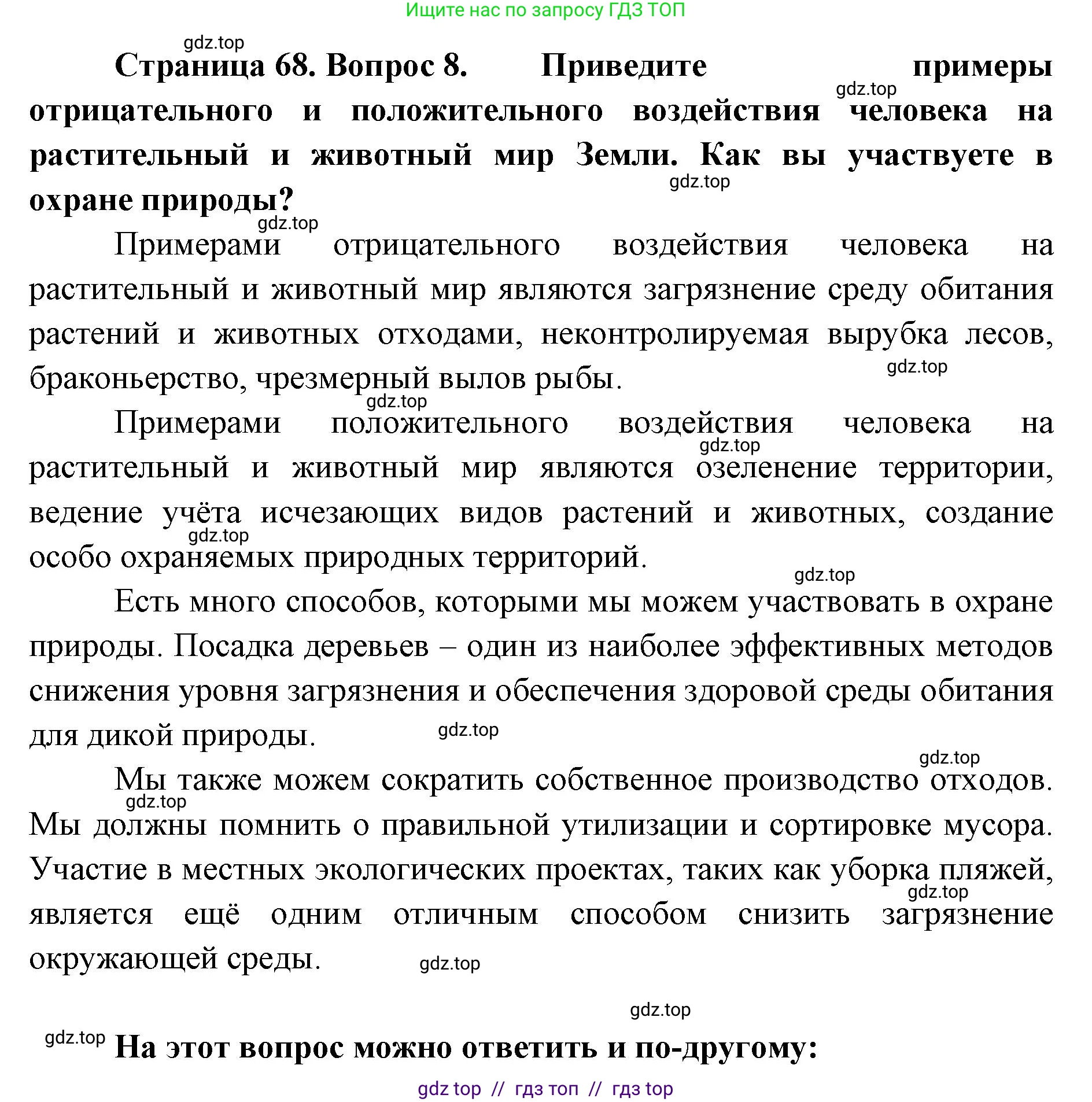 География, 5-6 класс Мой тренажёр, автор: Николина Вера Викторовна, издательство Просвещение, Москва, 2023, жёлтого цвета, страница 68, номер 8, Решение 2
