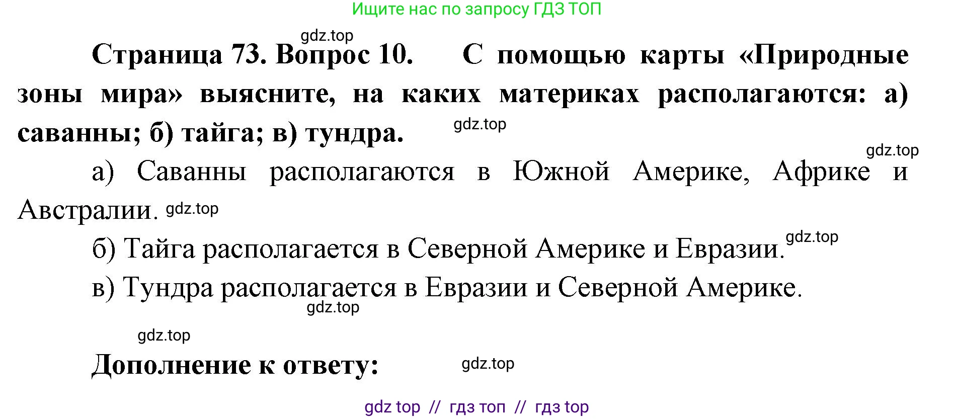 География, 5-6 класс Мой тренажёр, автор: Николина Вера Викторовна, издательство Просвещение, Москва, 2023, жёлтого цвета, страница 73, номер 10, Решение 2