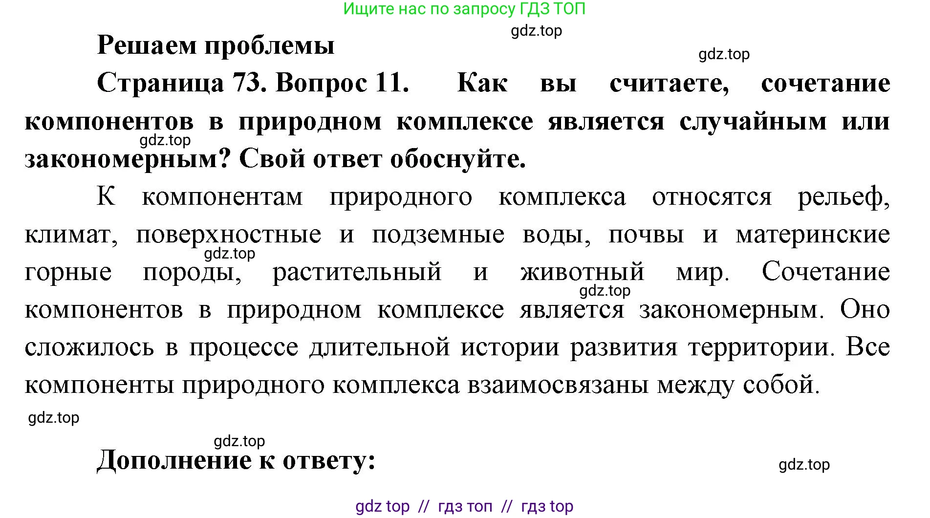 География, 5-6 класс Мой тренажёр, автор: Николина Вера Викторовна, издательство Просвещение, Москва, 2023, жёлтого цвета, страница 73, номер 11, Решение 2