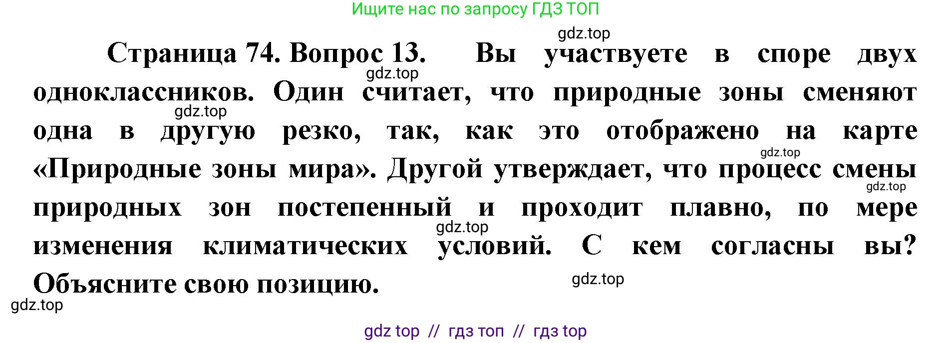 География, 5-6 класс Мой тренажёр, автор: Николина Вера Викторовна, издательство Просвещение, Москва, 2023, жёлтого цвета, страница 74, номер 13, Решение 2