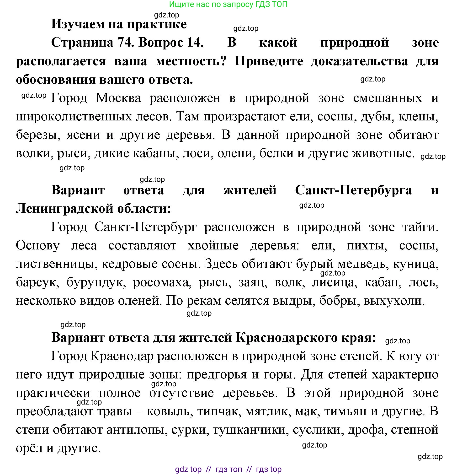 География, 5-6 класс Мой тренажёр, автор: Николина Вера Викторовна, издательство Просвещение, Москва, 2023, жёлтого цвета, страница 74, номер 14, Решение 2