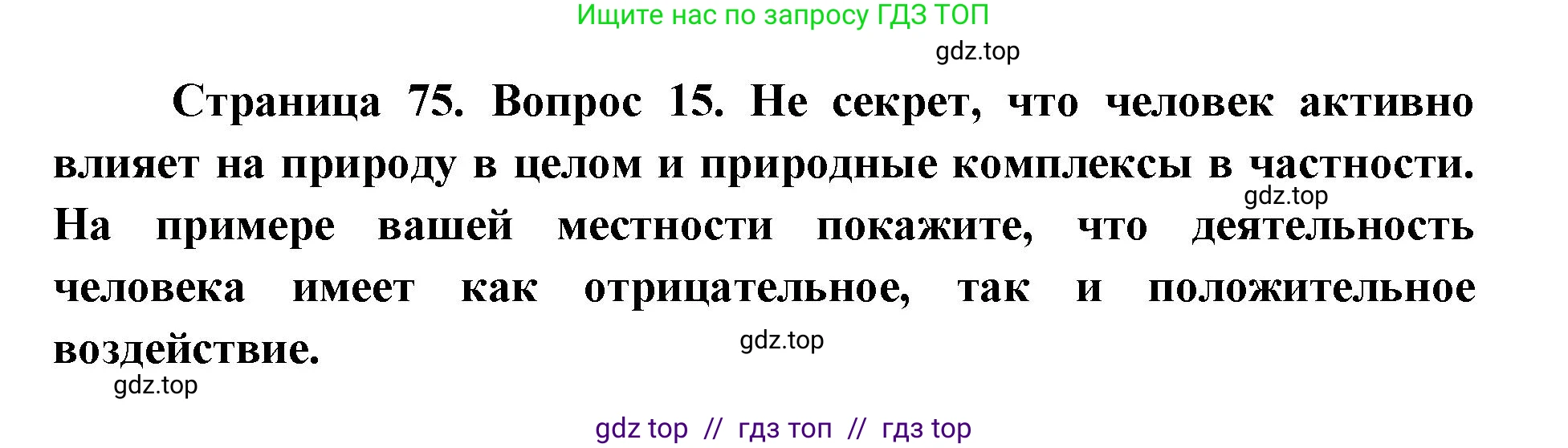 География, 5-6 класс Мой тренажёр, автор: Николина Вера Викторовна, издательство Просвещение, Москва, 2023, жёлтого цвета, страница 75, номер 15, Решение 2