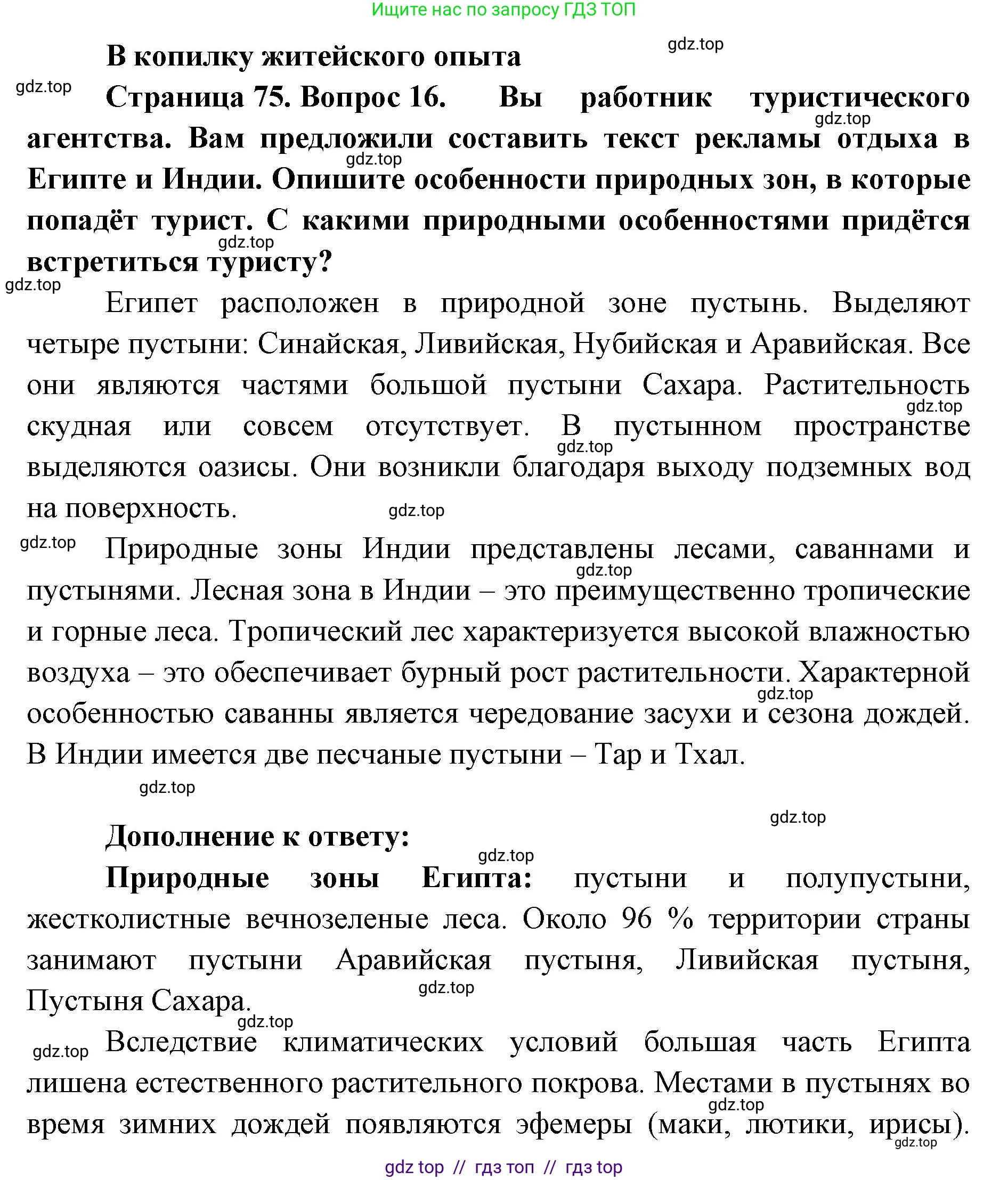 География, 5-6 класс Мой тренажёр, автор: Николина Вера Викторовна, издательство Просвещение, Москва, 2023, жёлтого цвета, страница 75, номер 16, Решение 2