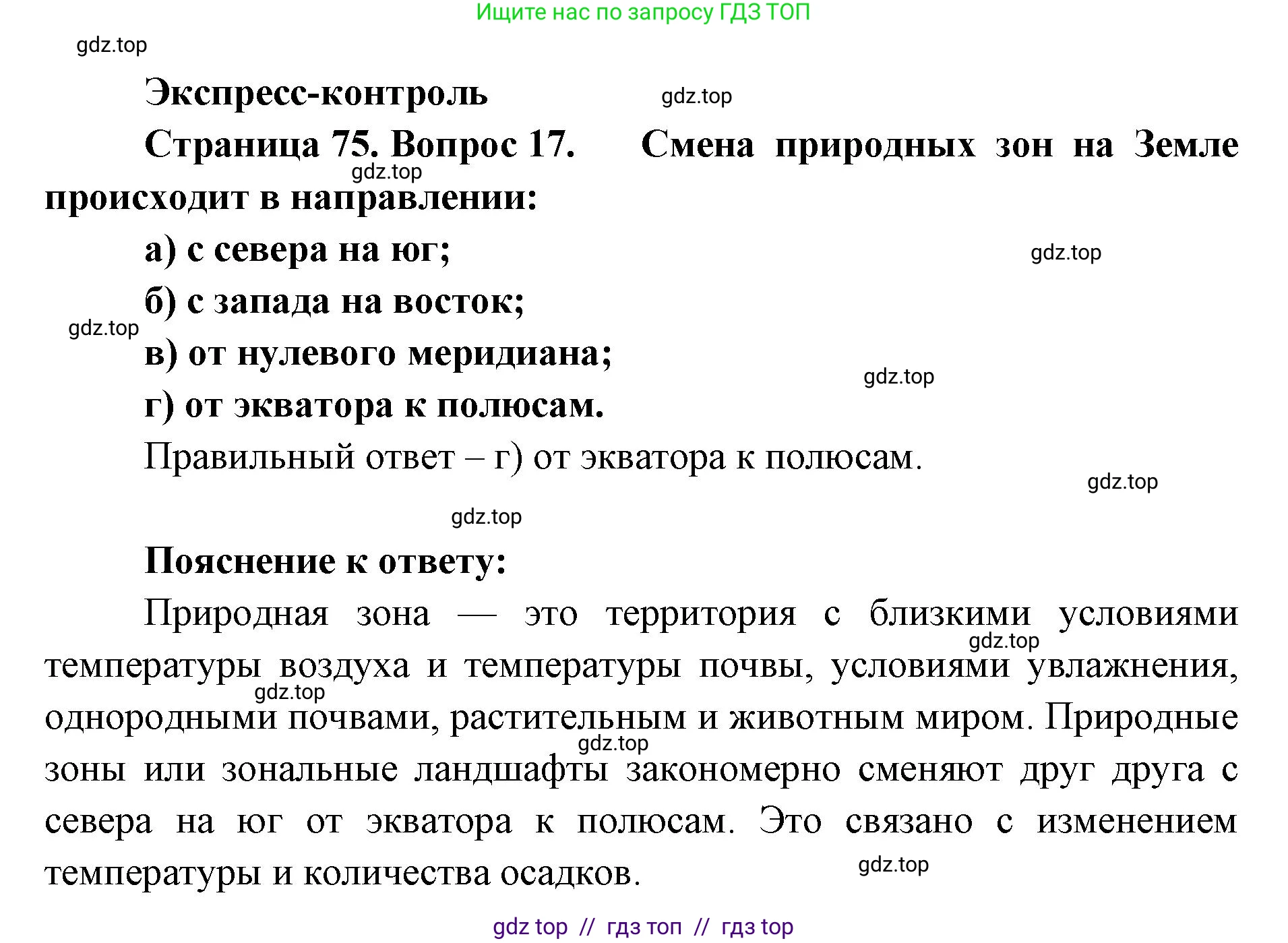 География, 5-6 класс Мой тренажёр, автор: Николина Вера Викторовна, издательство Просвещение, Москва, 2023, жёлтого цвета, страница 75, номер 17, Решение 2