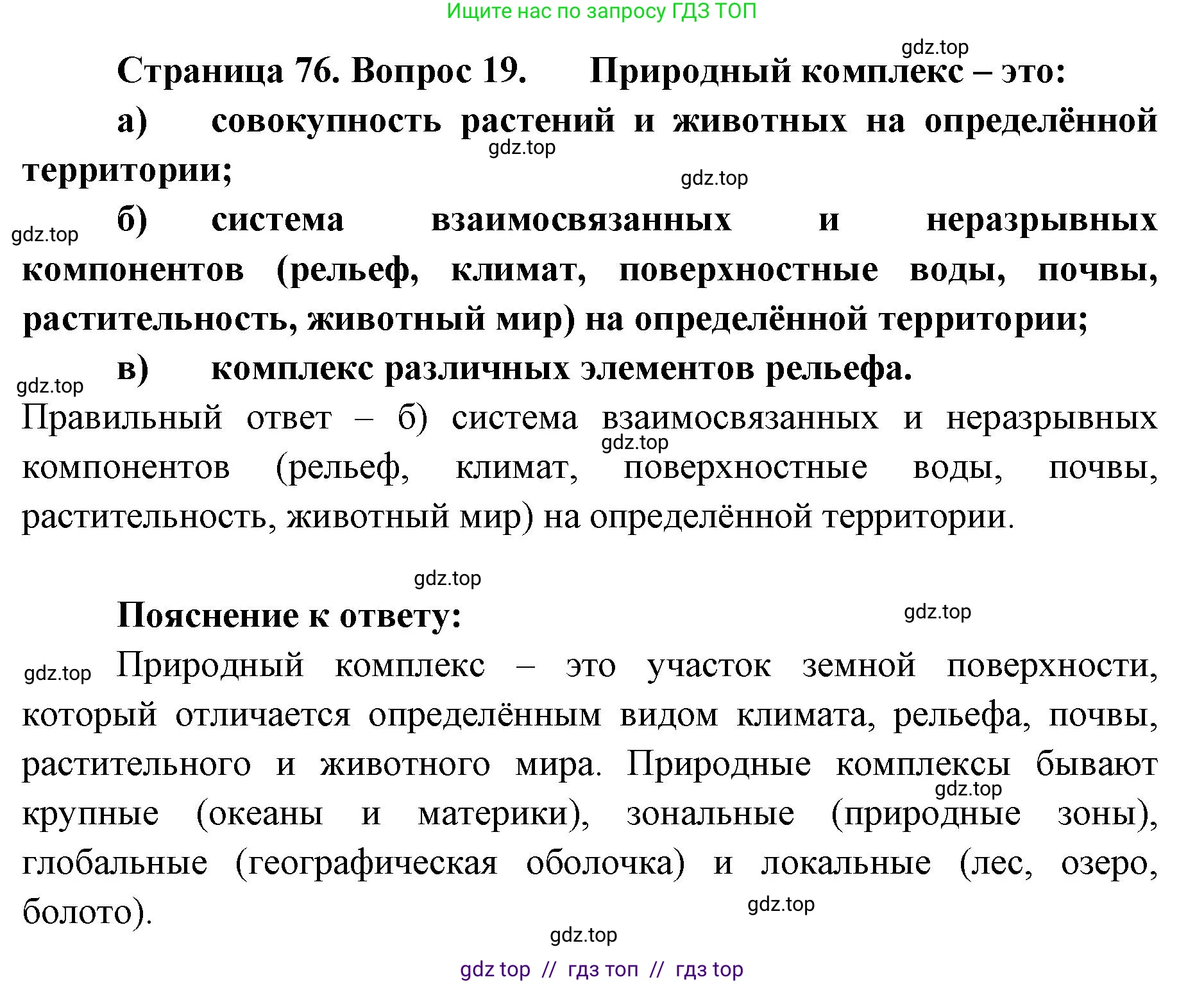 География, 5-6 класс Мой тренажёр, автор: Николина Вера Викторовна, издательство Просвещение, Москва, 2023, жёлтого цвета, страница 76, номер 19, Решение 2