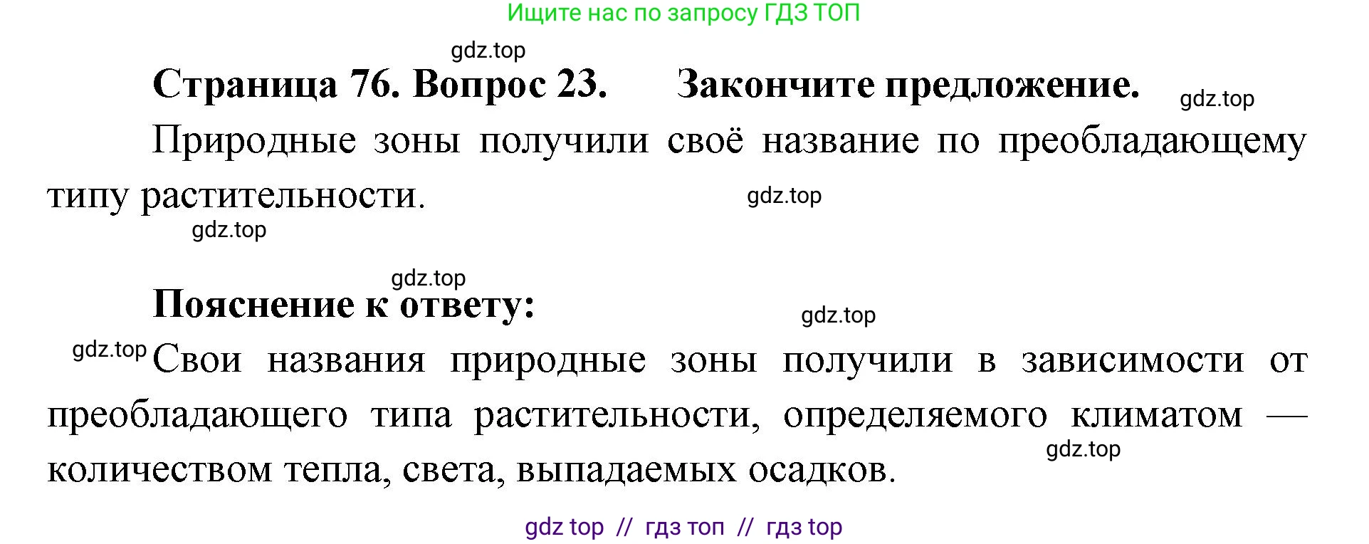 География, 5-6 класс Мой тренажёр, автор: Николина Вера Викторовна, издательство Просвещение, Москва, 2023, жёлтого цвета, страница 76, номер 23, Решение 2