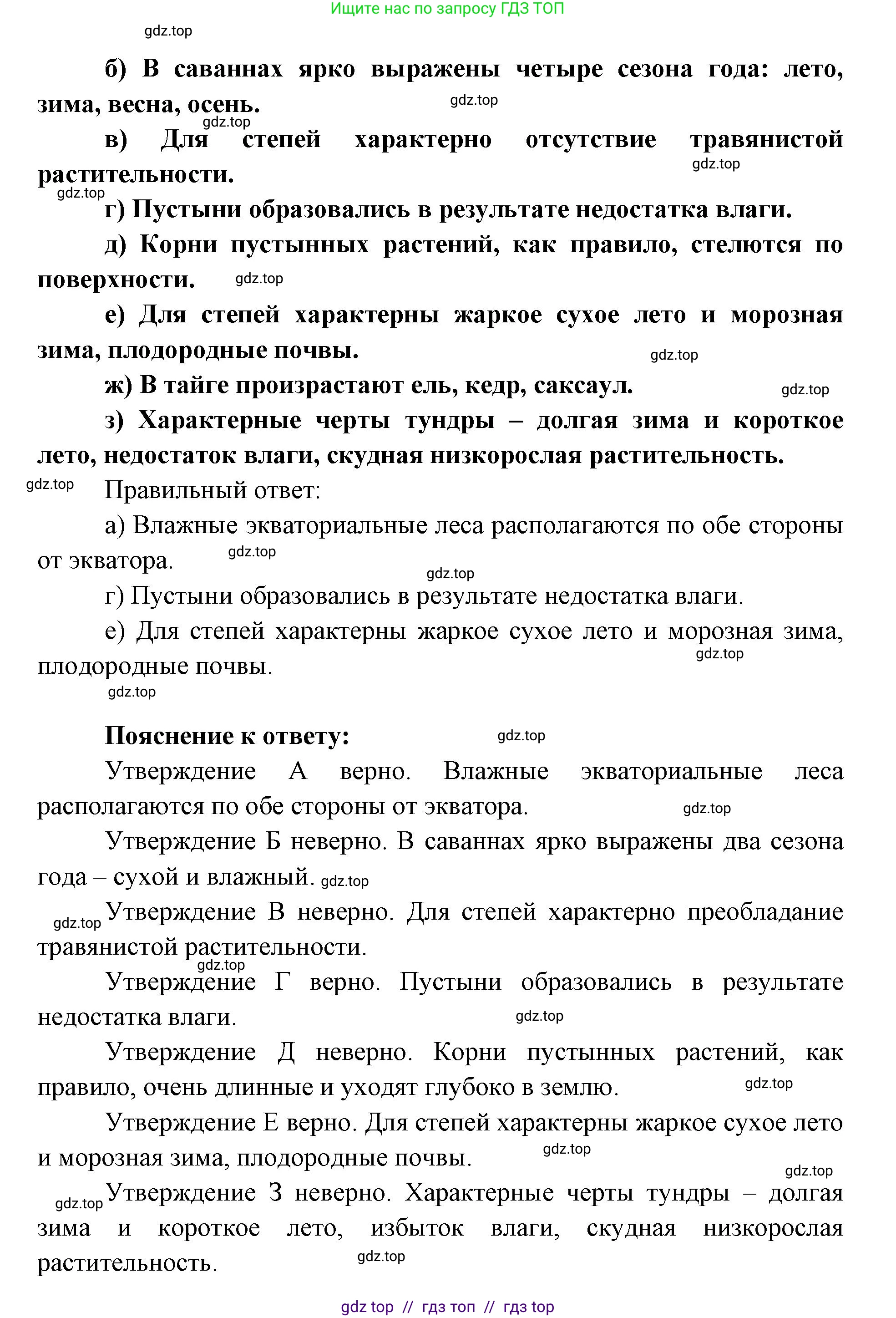 География, 5-6 класс Мой тренажёр, автор: Николина Вера Викторовна, издательство Просвещение, Москва, 2023, жёлтого цвета, страница 76, номер 25, Решение 2 (продолжение 2)