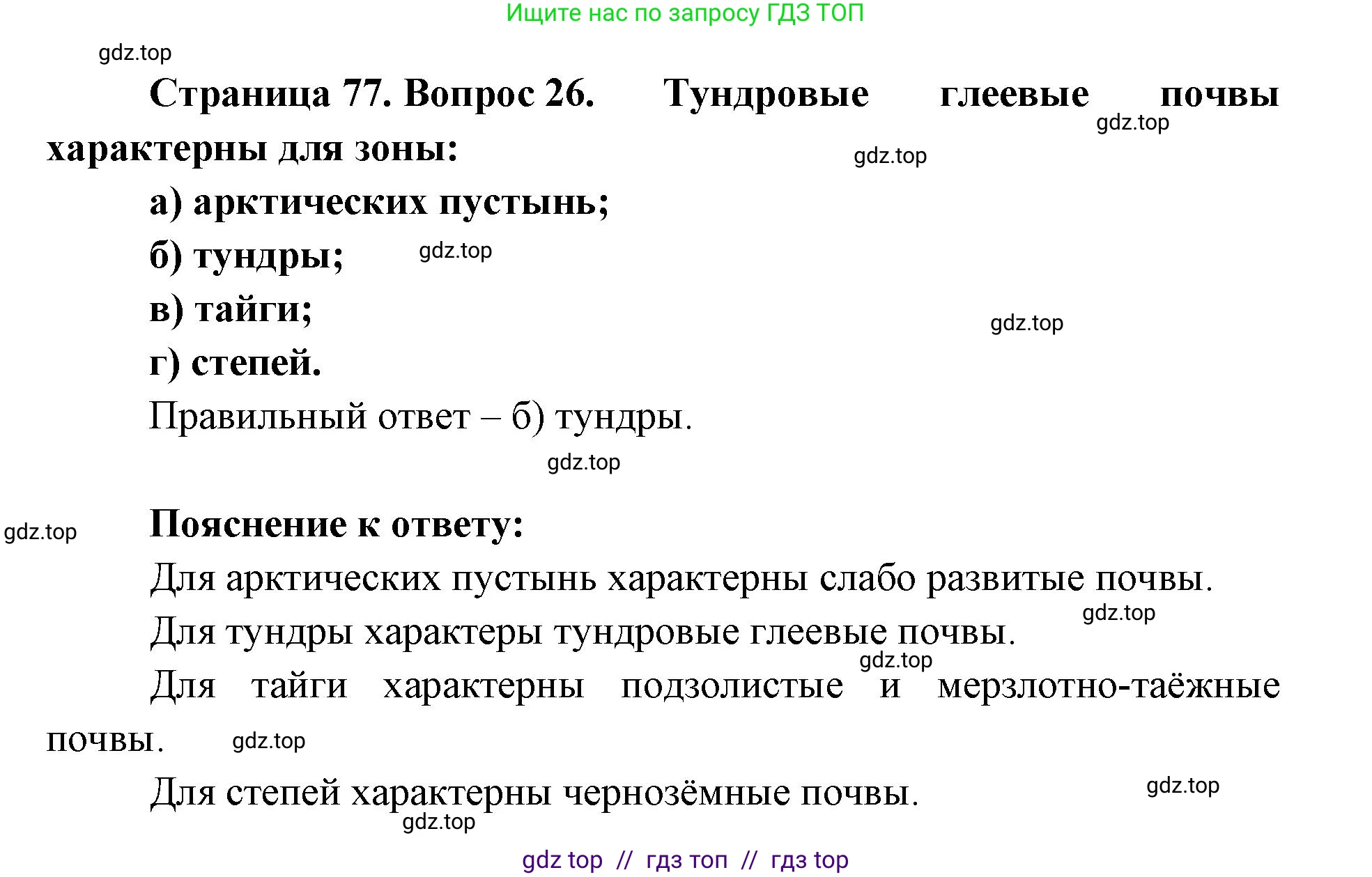 География, 5-6 класс Мой тренажёр, автор: Николина Вера Викторовна, издательство Просвещение, Москва, 2023, жёлтого цвета, страница 77, номер 26, Решение 2