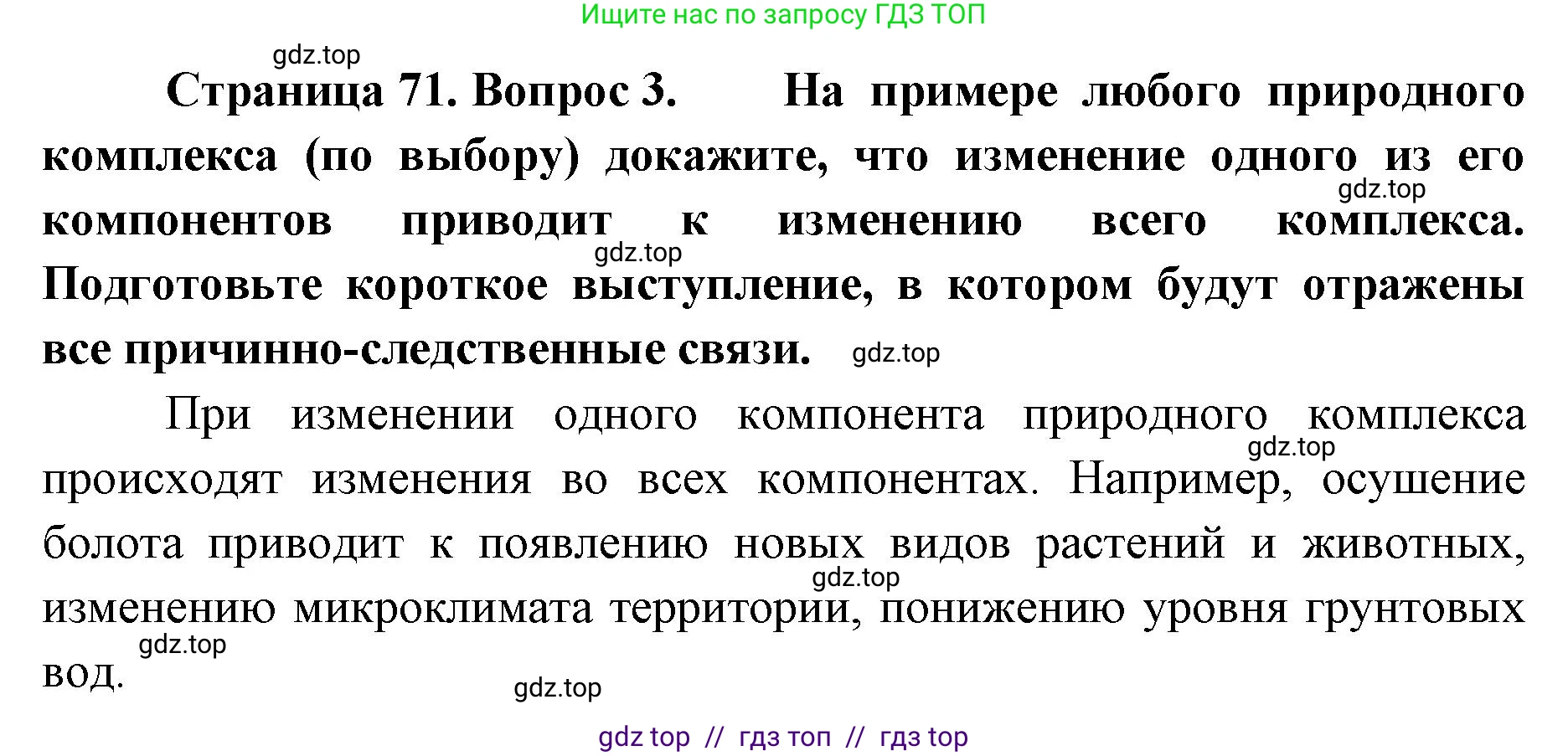 География, 5-6 класс Мой тренажёр, автор: Николина Вера Викторовна, издательство Просвещение, Москва, 2023, жёлтого цвета, страница 71, номер 3, Решение 2