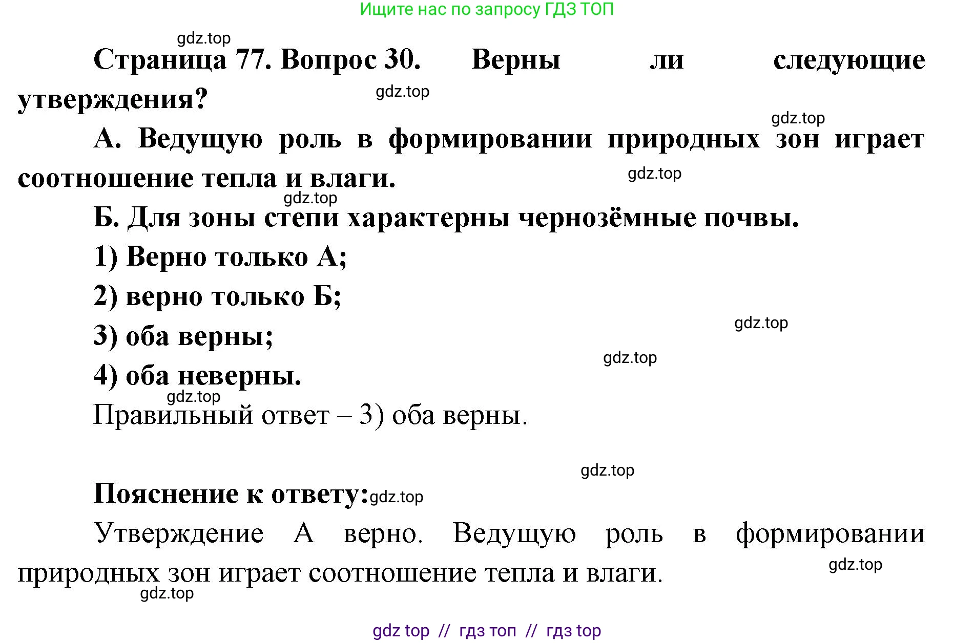География, 5-6 класс Мой тренажёр, автор: Николина Вера Викторовна, издательство Просвещение, Москва, 2023, жёлтого цвета, страница 77, номер 30, Решение 2