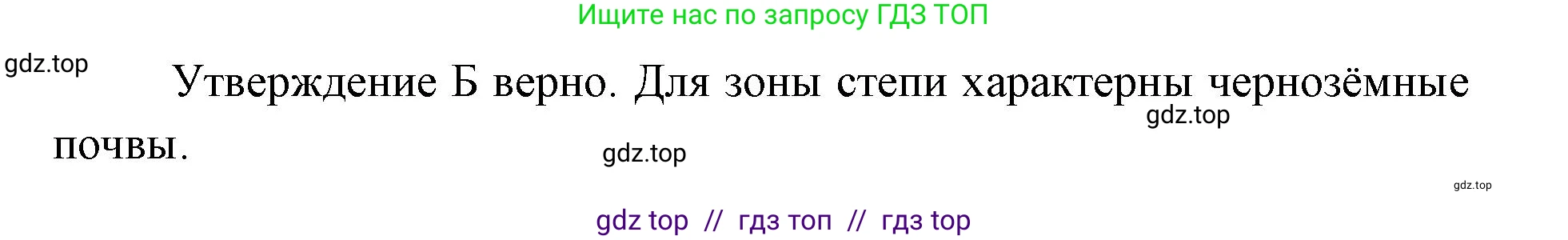 География, 5-6 класс Мой тренажёр, автор: Николина Вера Викторовна, издательство Просвещение, Москва, 2023, жёлтого цвета, страница 77, номер 30, Решение 2 (продолжение 2)