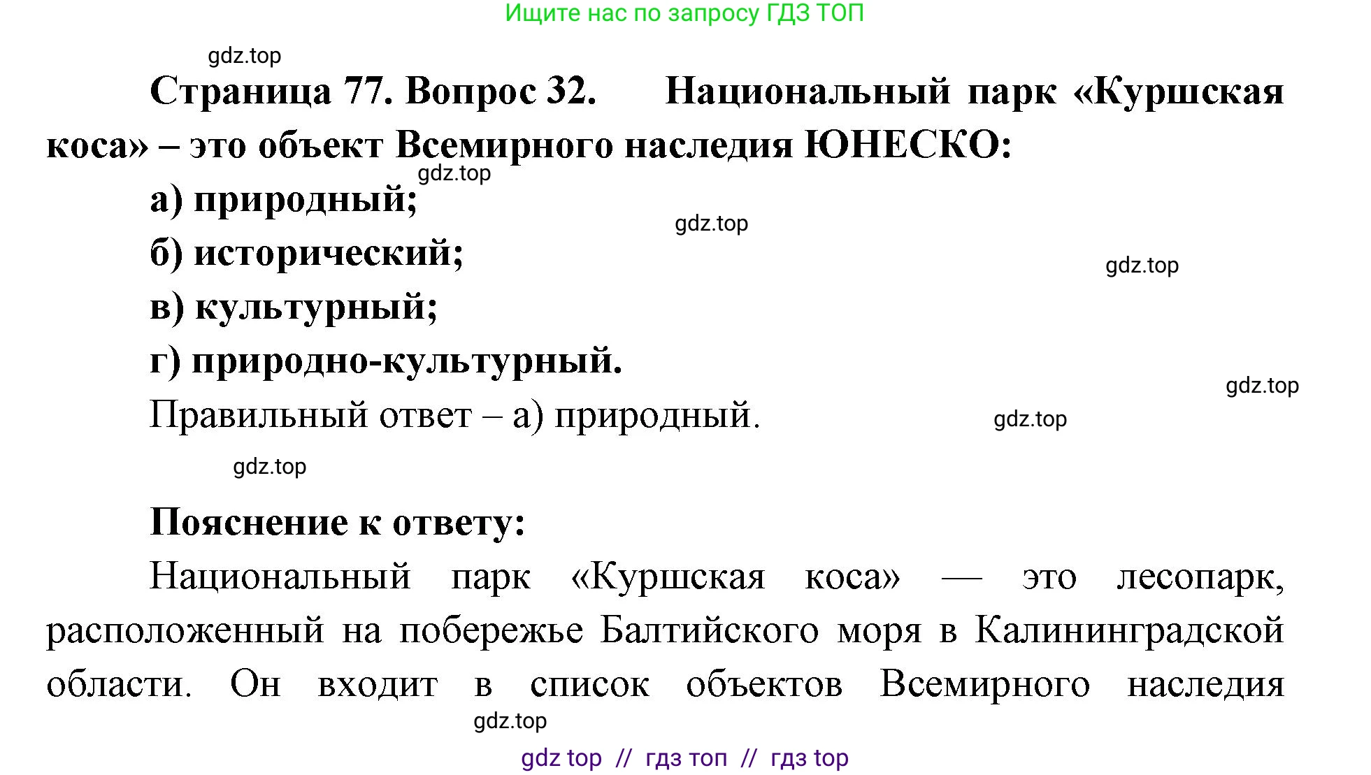 География, 5-6 класс Мой тренажёр, автор: Николина Вера Викторовна, издательство Просвещение, Москва, 2023, жёлтого цвета, страница 77, номер 32, Решение 2