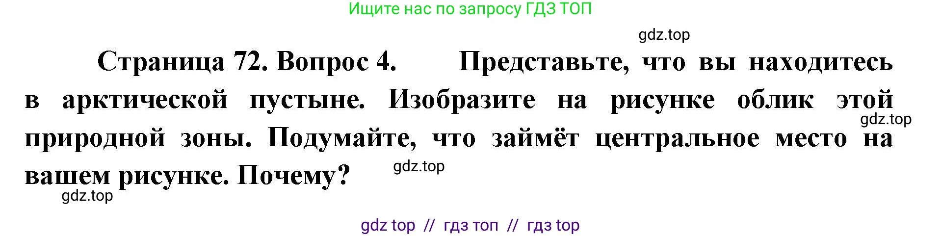 География, 5-6 класс Мой тренажёр, автор: Николина Вера Викторовна, издательство Просвещение, Москва, 2023, жёлтого цвета, страница 72, номер 4, Решение 2