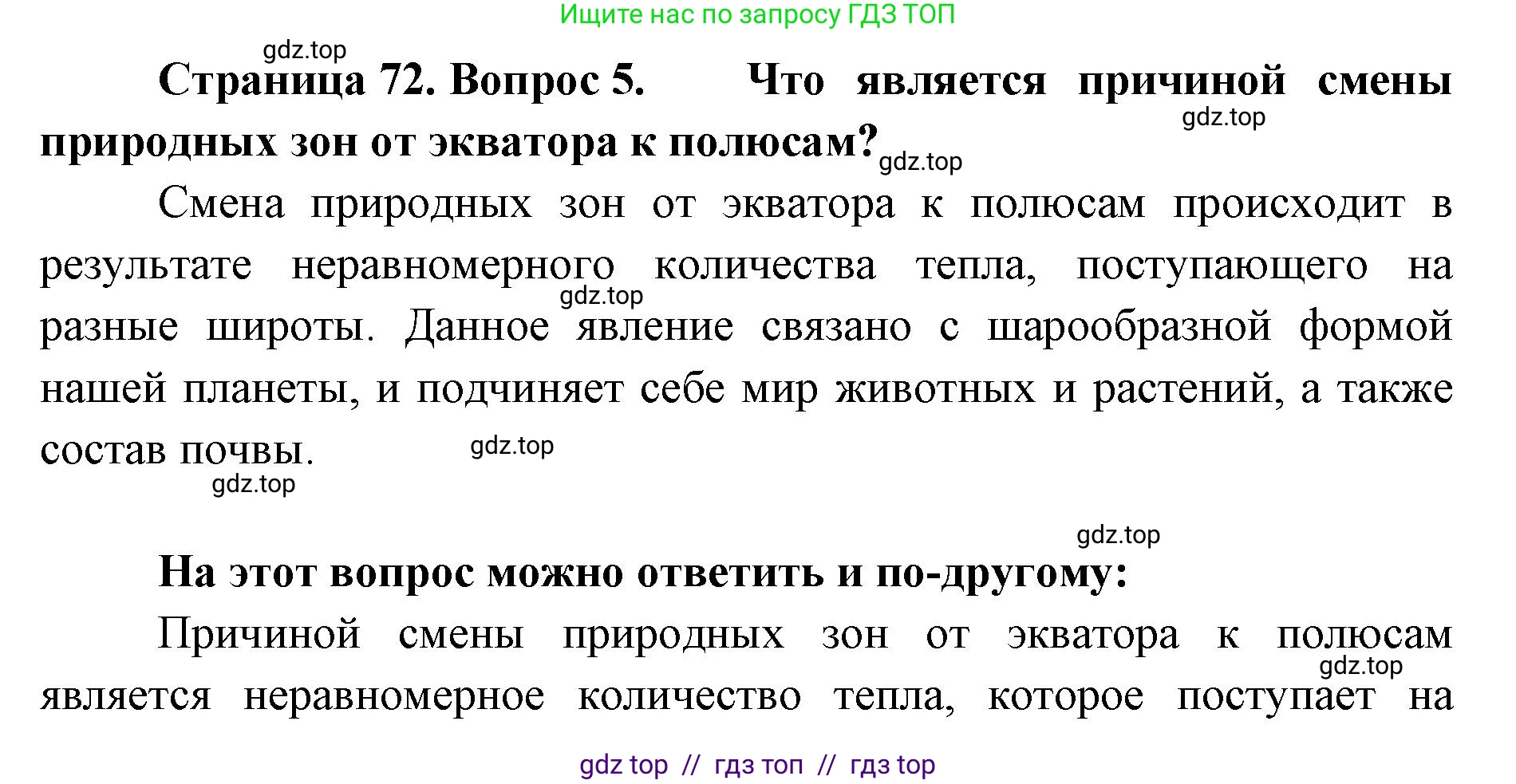 География, 5-6 класс Мой тренажёр, автор: Николина Вера Викторовна, издательство Просвещение, Москва, 2023, жёлтого цвета, страница 72, номер 5, Решение 2
