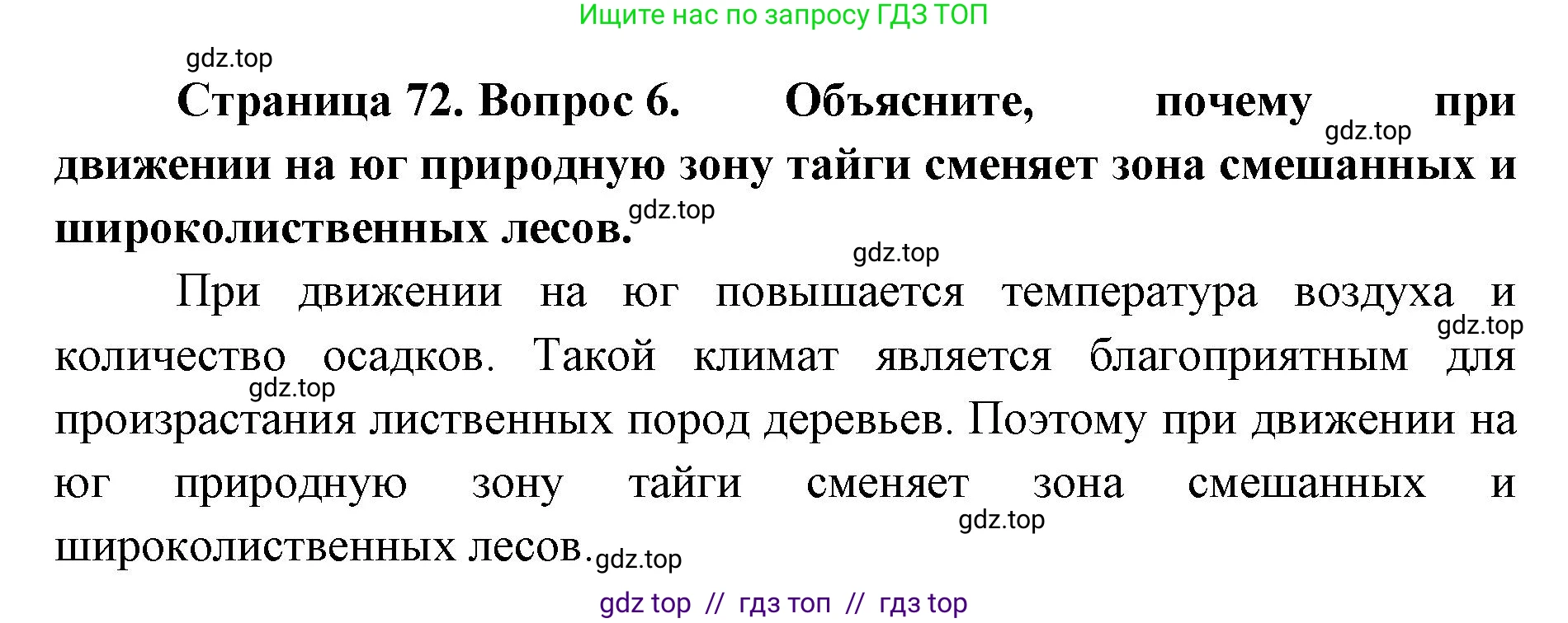 География, 5-6 класс Мой тренажёр, автор: Николина Вера Викторовна, издательство Просвещение, Москва, 2023, жёлтого цвета, страница 72, номер 6, Решение 2