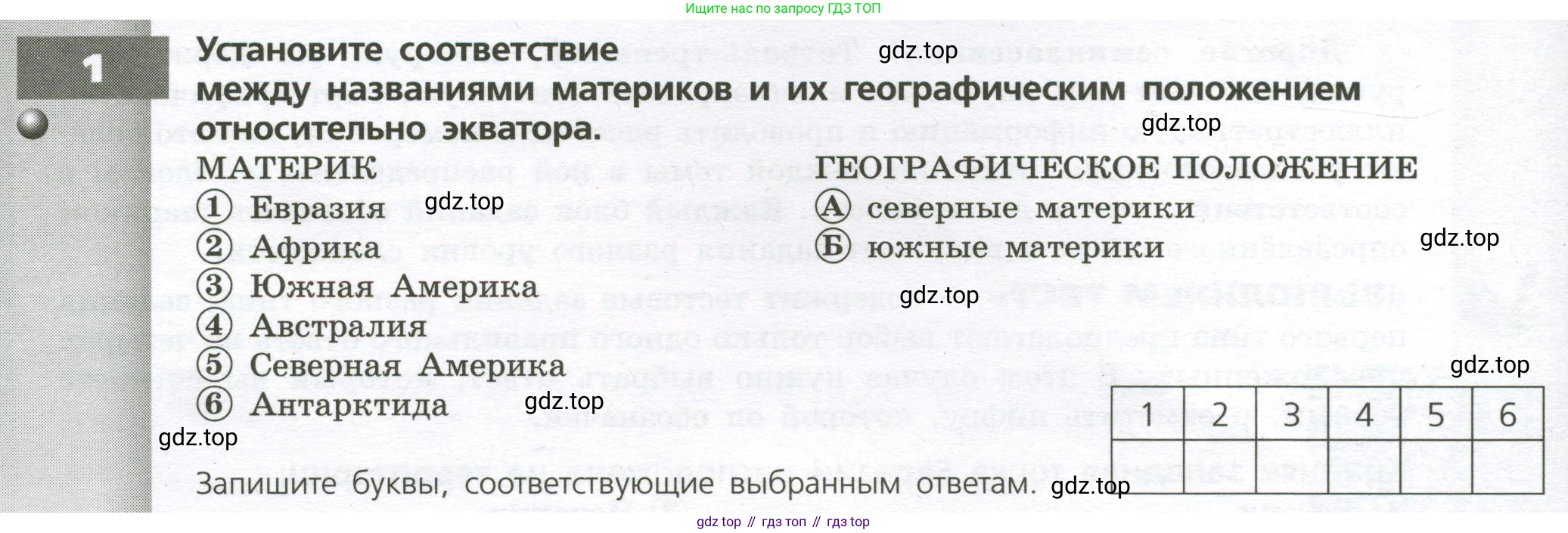 География, 7 класс Тетрадь-тренажёр, авторы: Мишняева Елена Юрьевна, Котляр О Г, Банников Сергей Валерьевич, издательство Просвещение, Москва, бирюзового цвета, страница 4, номер 1, Условие