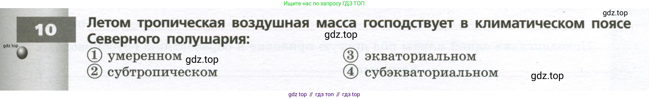 География, 7 класс Тетрадь-тренажёр, авторы: Мишняева Елена Юрьевна, Котляр О Г, Банников Сергей Валерьевич, издательство Просвещение, Москва, бирюзового цвета, страница 5, номер 10, Условие