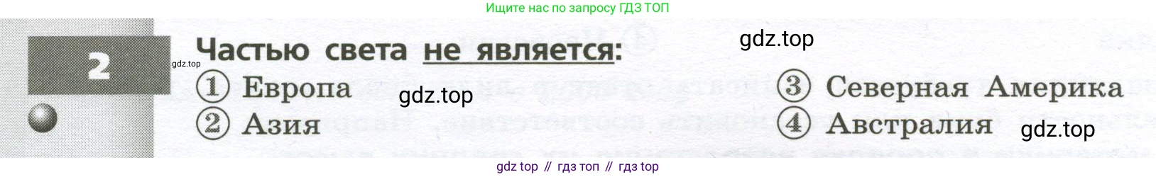 География, 7 класс Тетрадь-тренажёр, авторы: Мишняева Елена Юрьевна, Котляр О Г, Банников Сергей Валерьевич, издательство Просвещение, Москва, бирюзового цвета, страница 4, номер 2, Условие