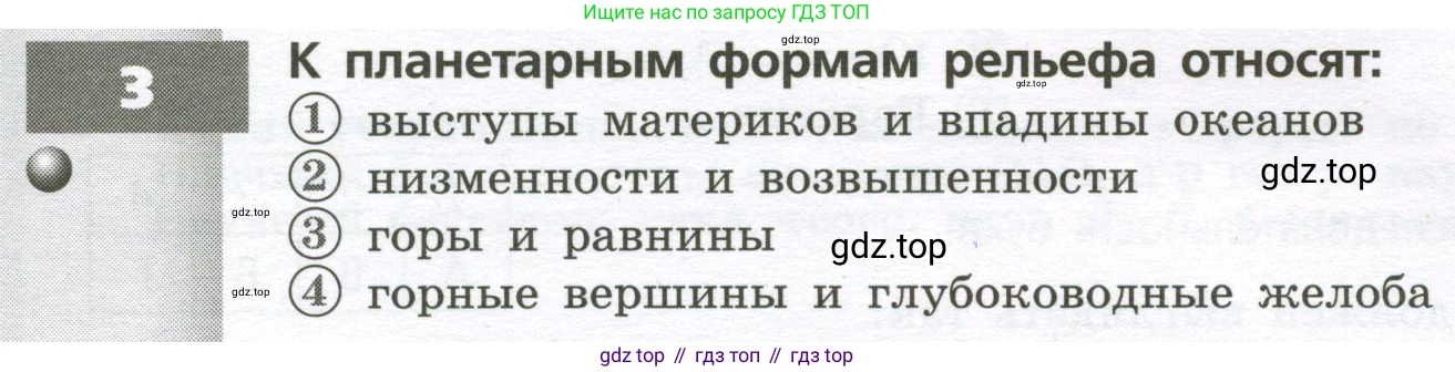 География, 7 класс Тетрадь-тренажёр, авторы: Мишняева Елена Юрьевна, Котляр О Г, Банников Сергей Валерьевич, издательство Просвещение, Москва, бирюзового цвета, страница 4, номер 3, Условие