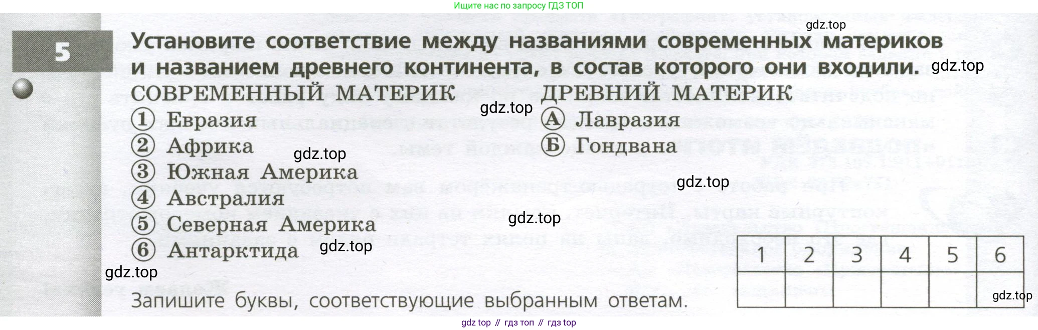 География, 7 класс Тетрадь-тренажёр, авторы: Мишняева Елена Юрьевна, Котляр О Г, Банников Сергей Валерьевич, издательство Просвещение, Москва, бирюзового цвета, страница 4, номер 5, Условие