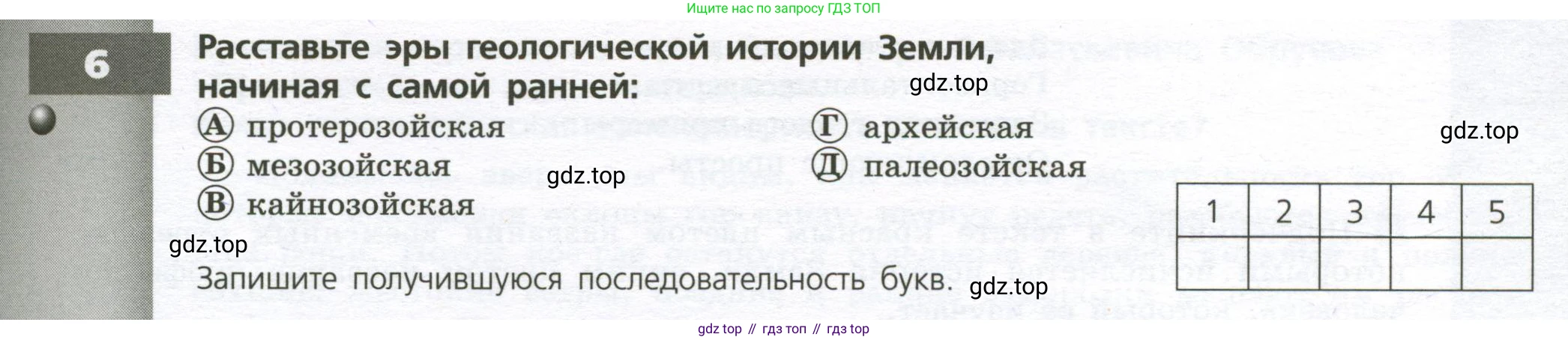 География, 7 класс Тетрадь-тренажёр, авторы: Мишняева Елена Юрьевна, Котляр О Г, Банников Сергей Валерьевич, издательство Просвещение, Москва, бирюзового цвета, страница 5, номер 6, Условие