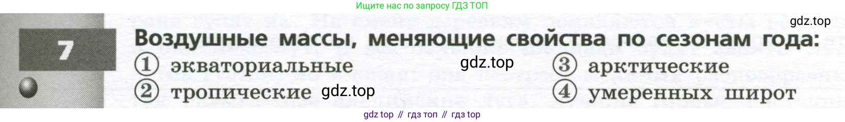 География, 7 класс Тетрадь-тренажёр, авторы: Мишняева Елена Юрьевна, Котляр О Г, Банников Сергей Валерьевич, издательство Просвещение, Москва, бирюзового цвета, страница 5, номер 7, Условие