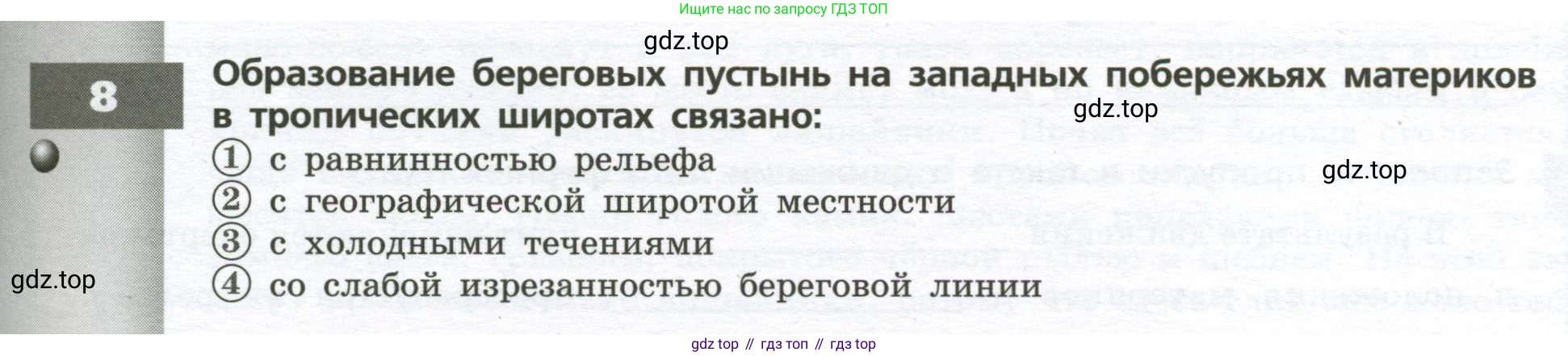 География, 7 класс Тетрадь-тренажёр, авторы: Мишняева Елена Юрьевна, Котляр О Г, Банников Сергей Валерьевич, издательство Просвещение, Москва, бирюзового цвета, страница 5, номер 8, Условие