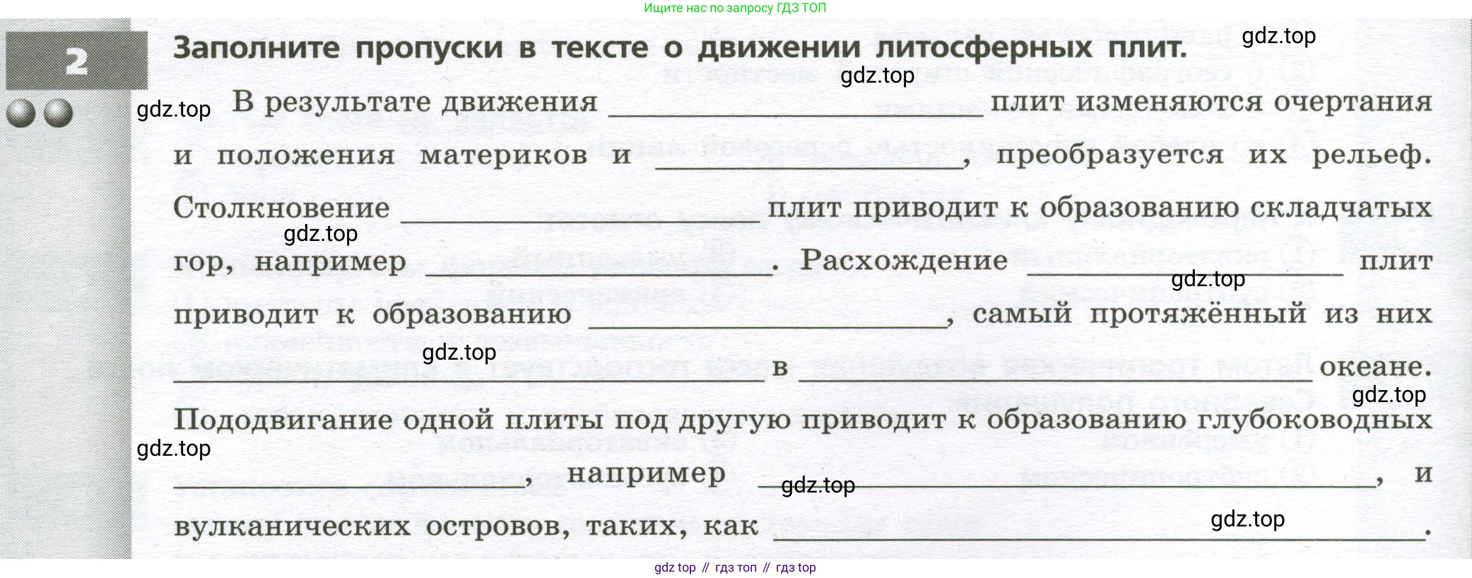 География, 7 класс Тетрадь-тренажёр, авторы: Мишняева Елена Юрьевна, Котляр О Г, Банников Сергей Валерьевич, издательство Просвещение, Москва, бирюзового цвета, страница 6, номер 2, Условие