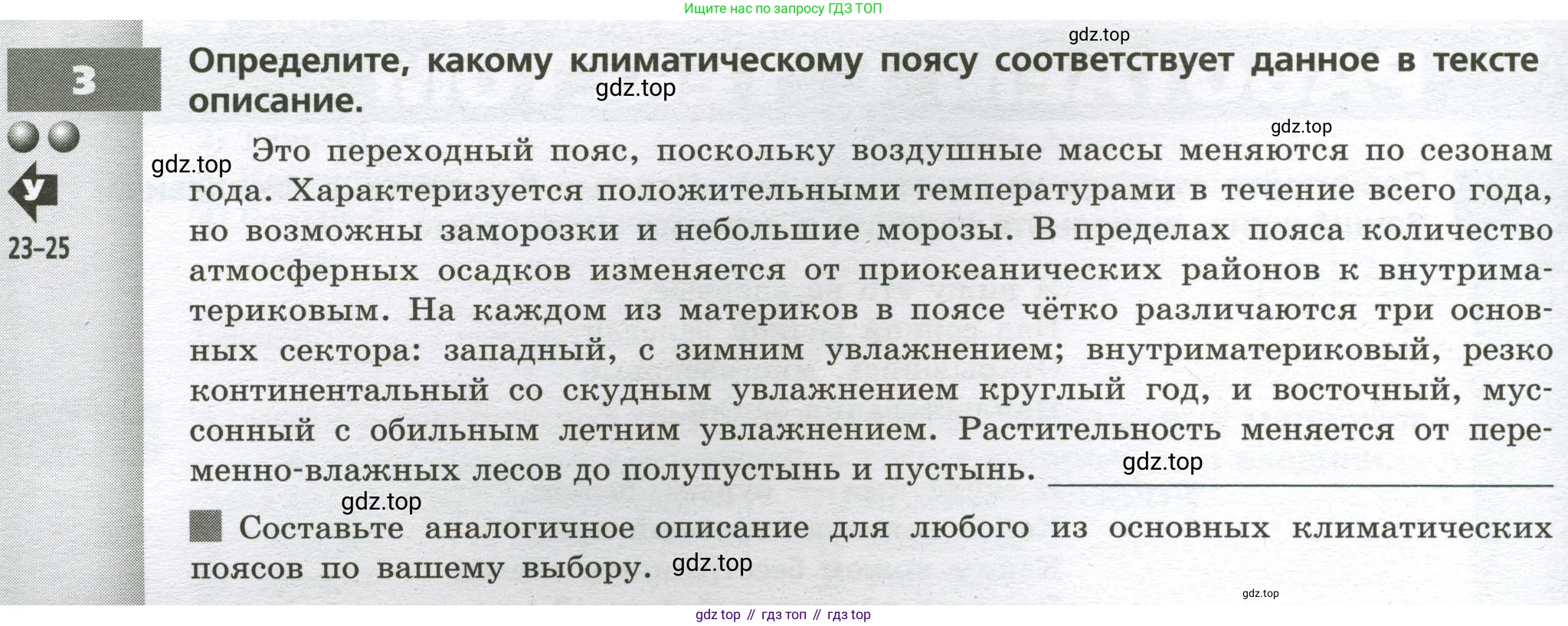 География, 7 класс Тетрадь-тренажёр, авторы: Мишняева Елена Юрьевна, Котляр О Г, Банников Сергей Валерьевич, издательство Просвещение, Москва, бирюзового цвета, страница 6, номер 3, Условие