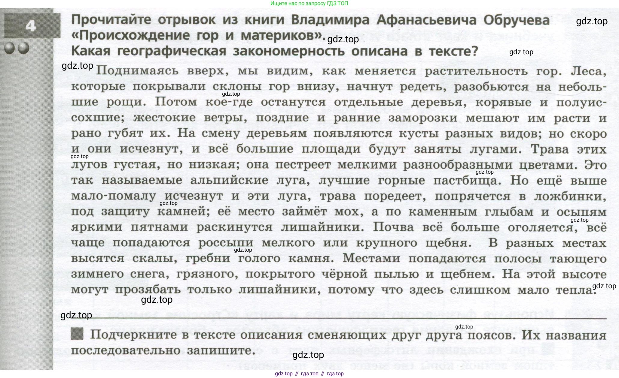 География, 7 класс Тетрадь-тренажёр, авторы: Мишняева Елена Юрьевна, Котляр О Г, Банников Сергей Валерьевич, издательство Просвещение, Москва, бирюзового цвета, страница 7, номер 4, Условие