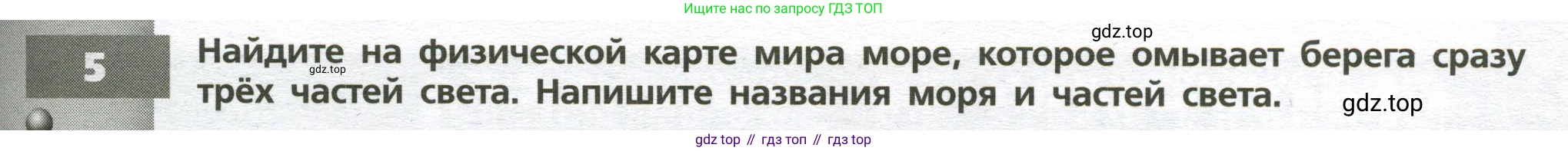 География, 7 класс Тетрадь-тренажёр, авторы: Мишняева Елена Юрьевна, Котляр О Г, Банников Сергей Валерьевич, издательство Просвещение, Москва, бирюзового цвета, страница 9, номер 5, Условие