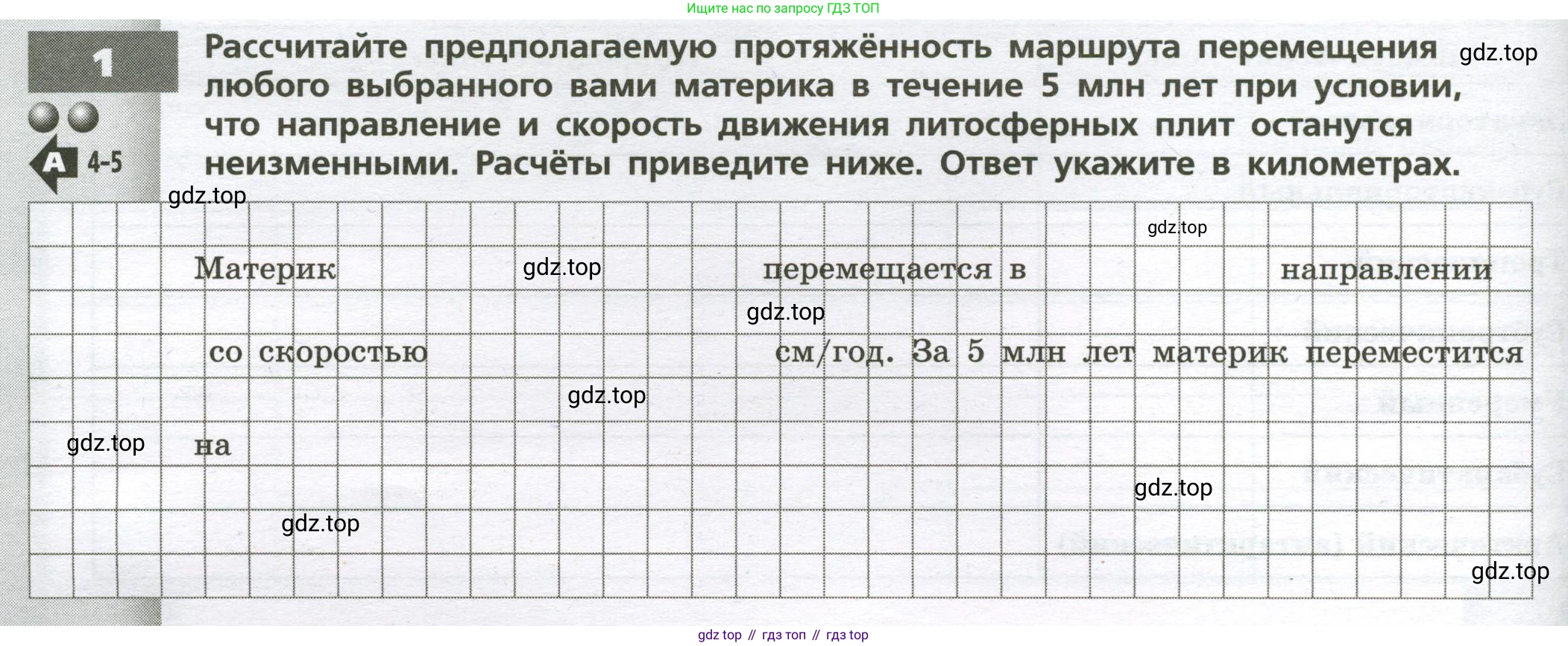 География, 7 класс Тетрадь-тренажёр, авторы: Мишняева Елена Юрьевна, Котляр О Г, Банников Сергей Валерьевич, издательство Просвещение, Москва, бирюзового цвета, страница 10, номер 1, Условие